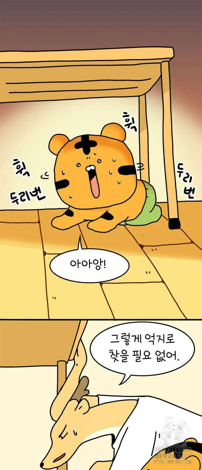 소심한 호랭이 코코 6화 4