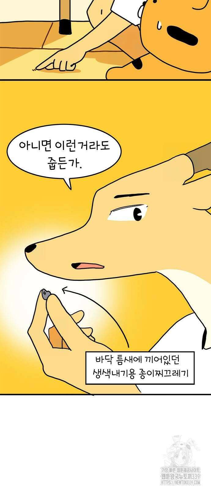 소심한 호랭이 코코 6화 5