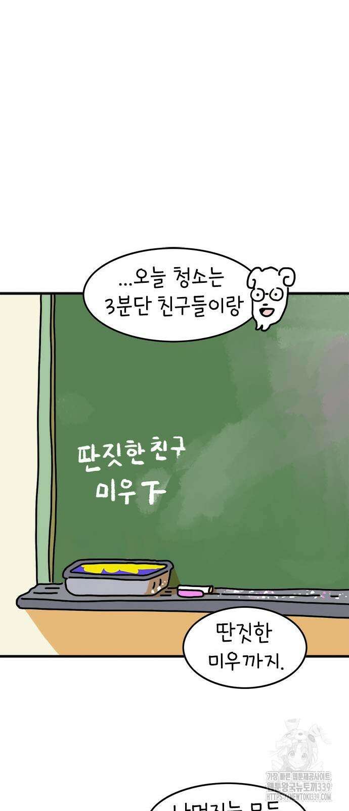 소심한 호랭이 코코 6화 7