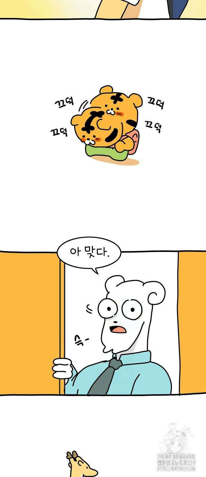 소심한 호랭이 코코 6화 9