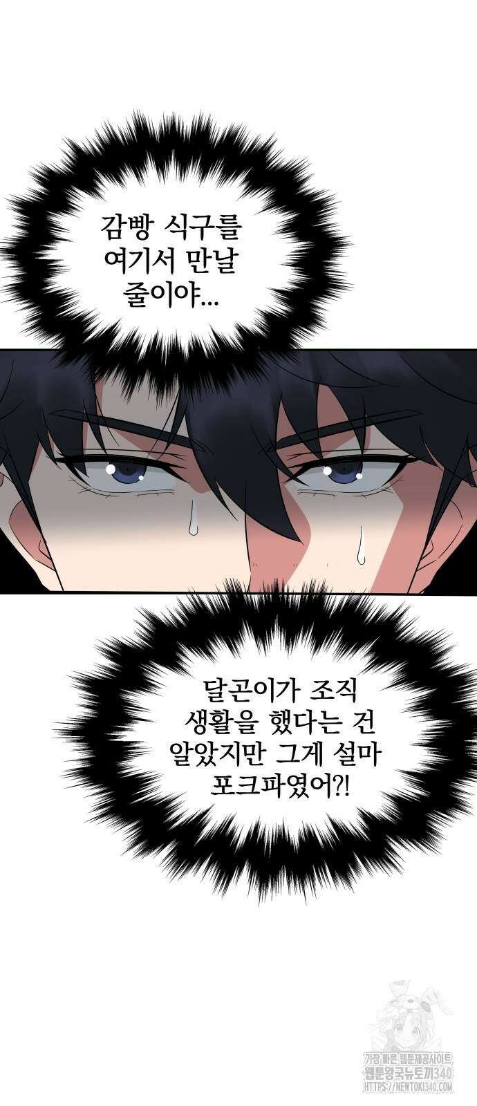 재력으로 후려치는 환생 경찰 10화 13
