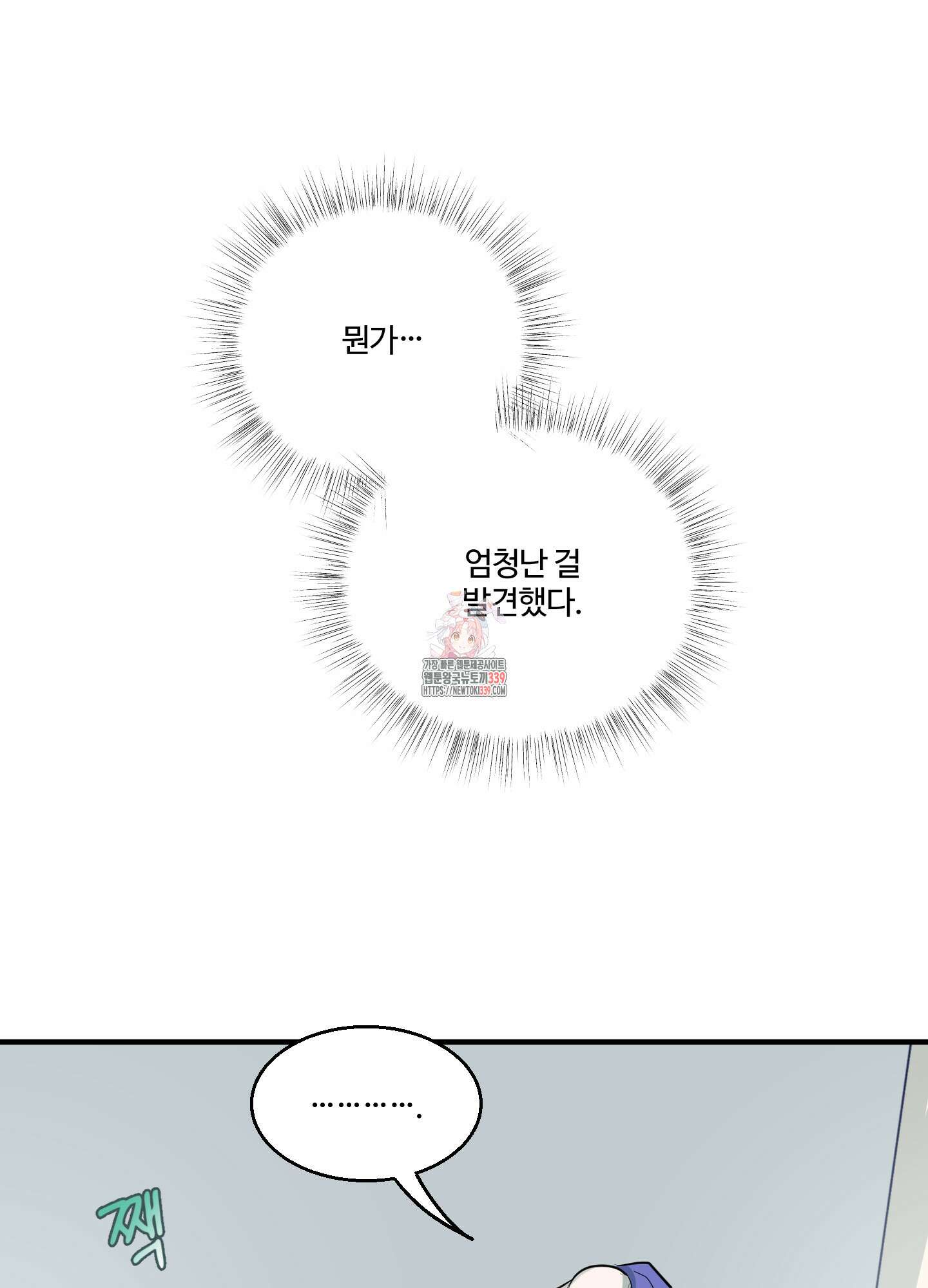 동족연애 3화 1
