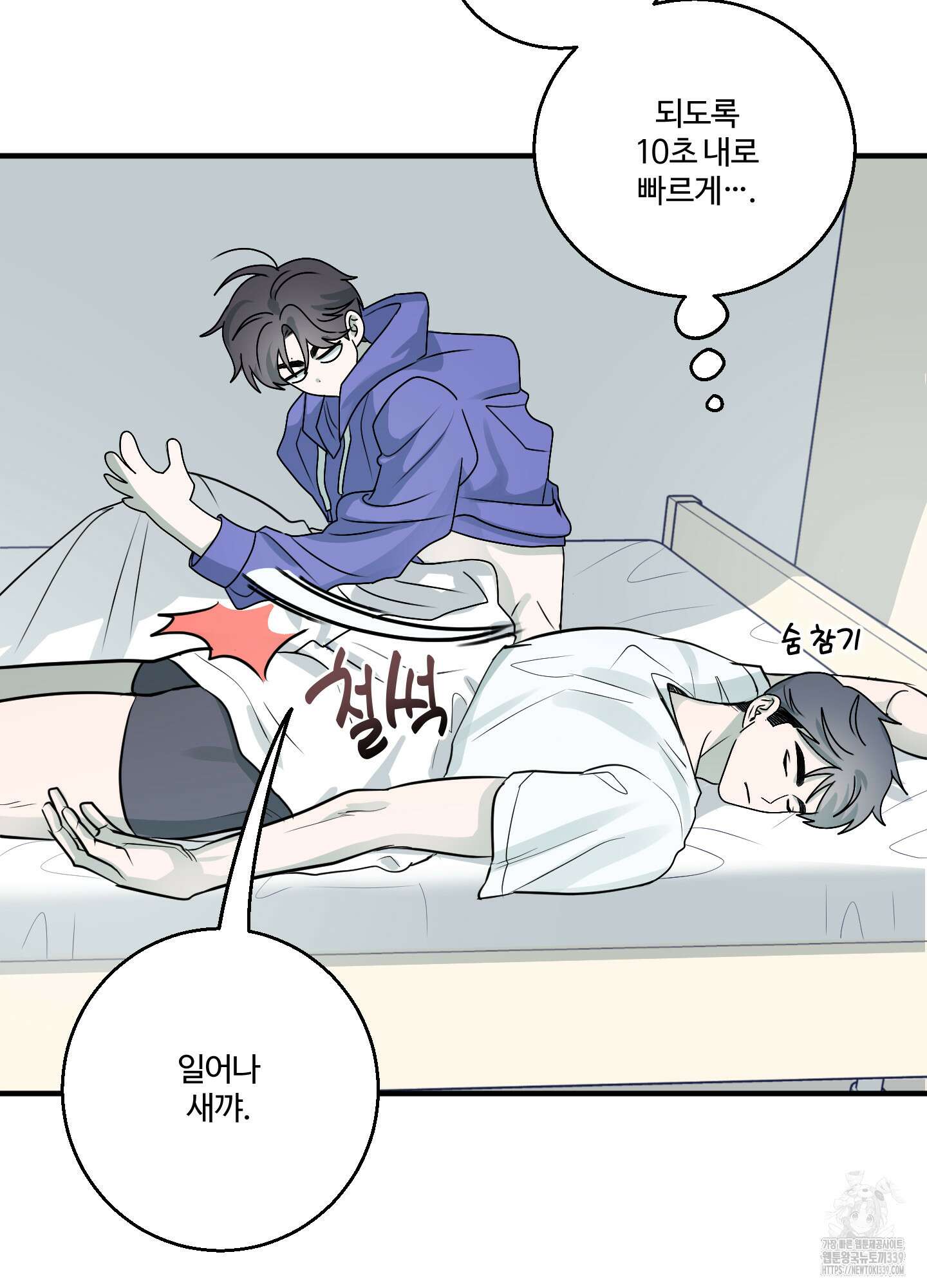 동족연애 3화 3