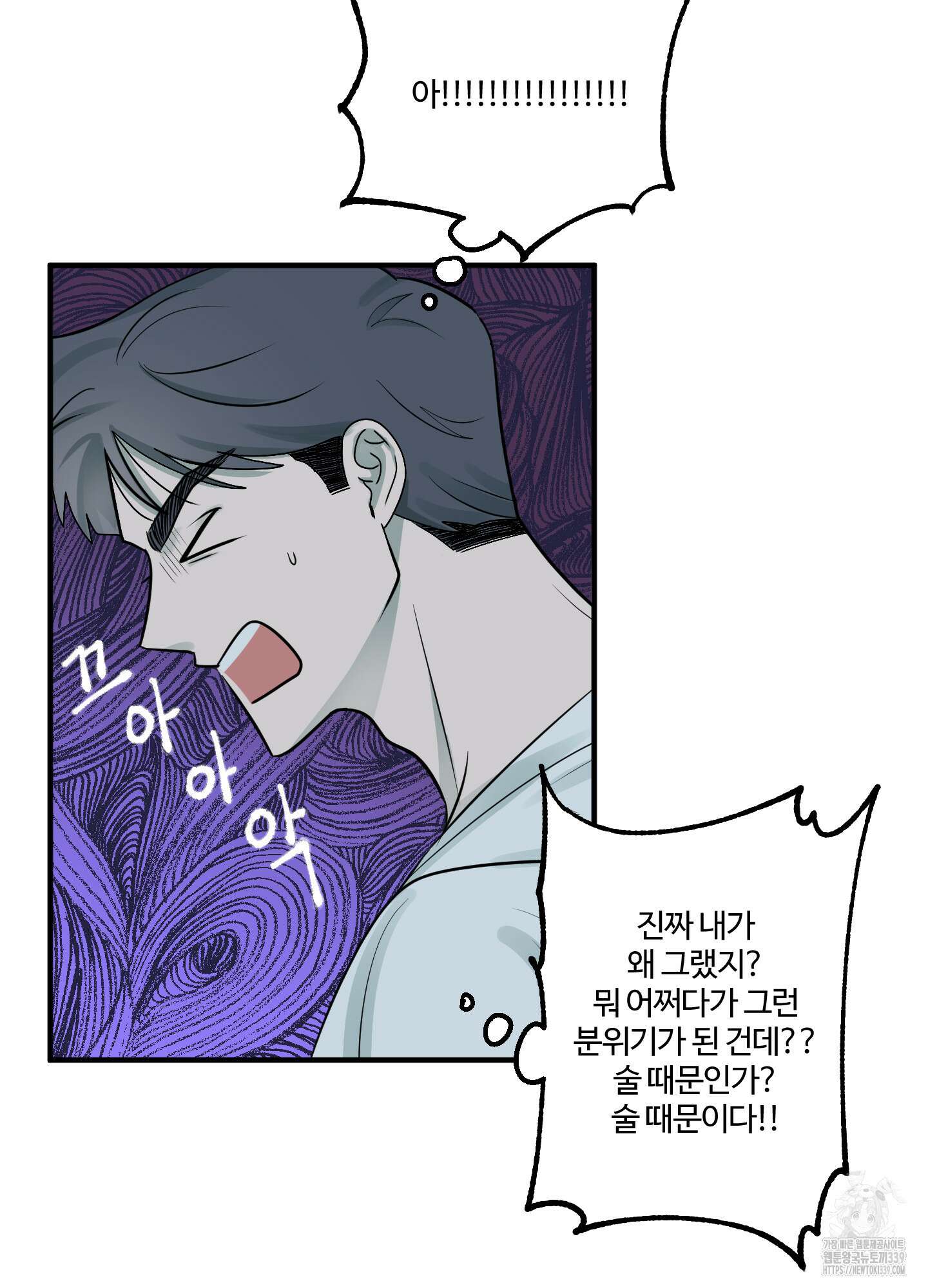 동족연애 3화 5