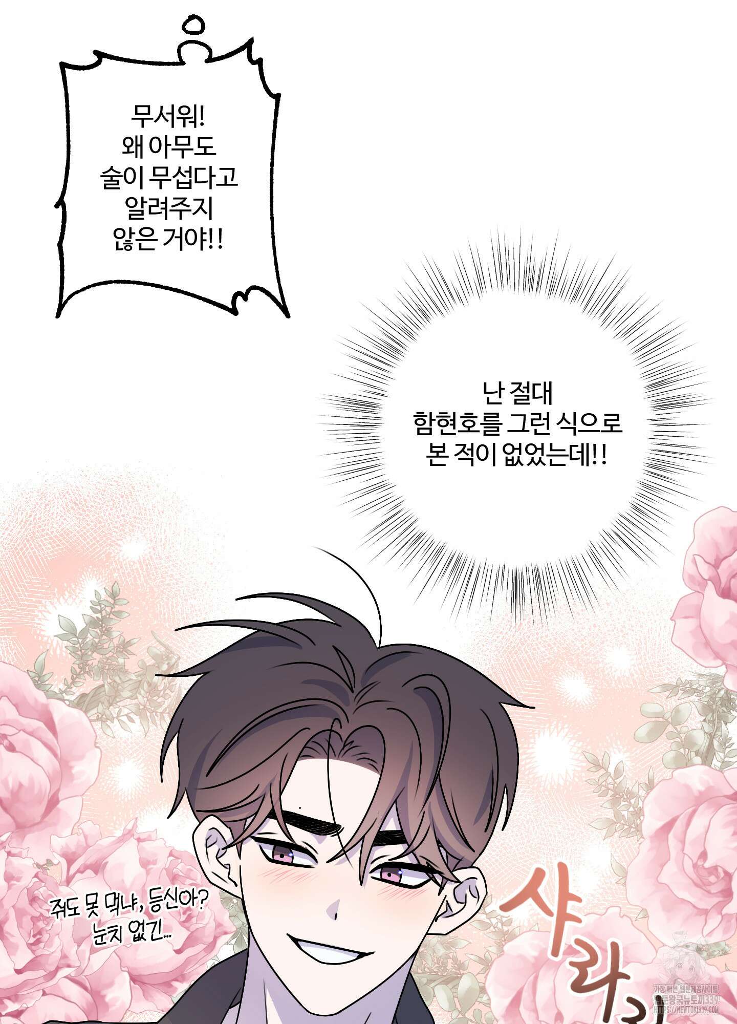 동족연애 3화 6