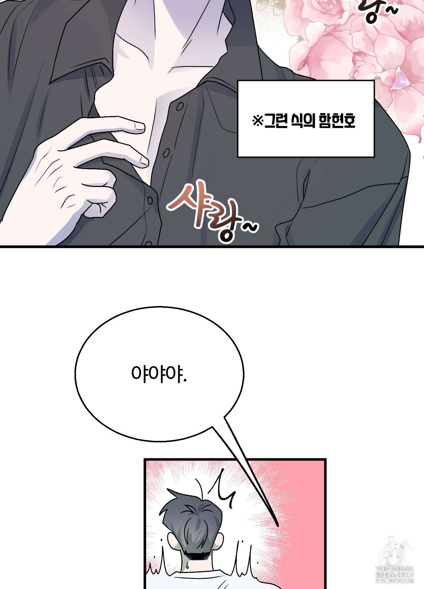 동족연애 3화 7