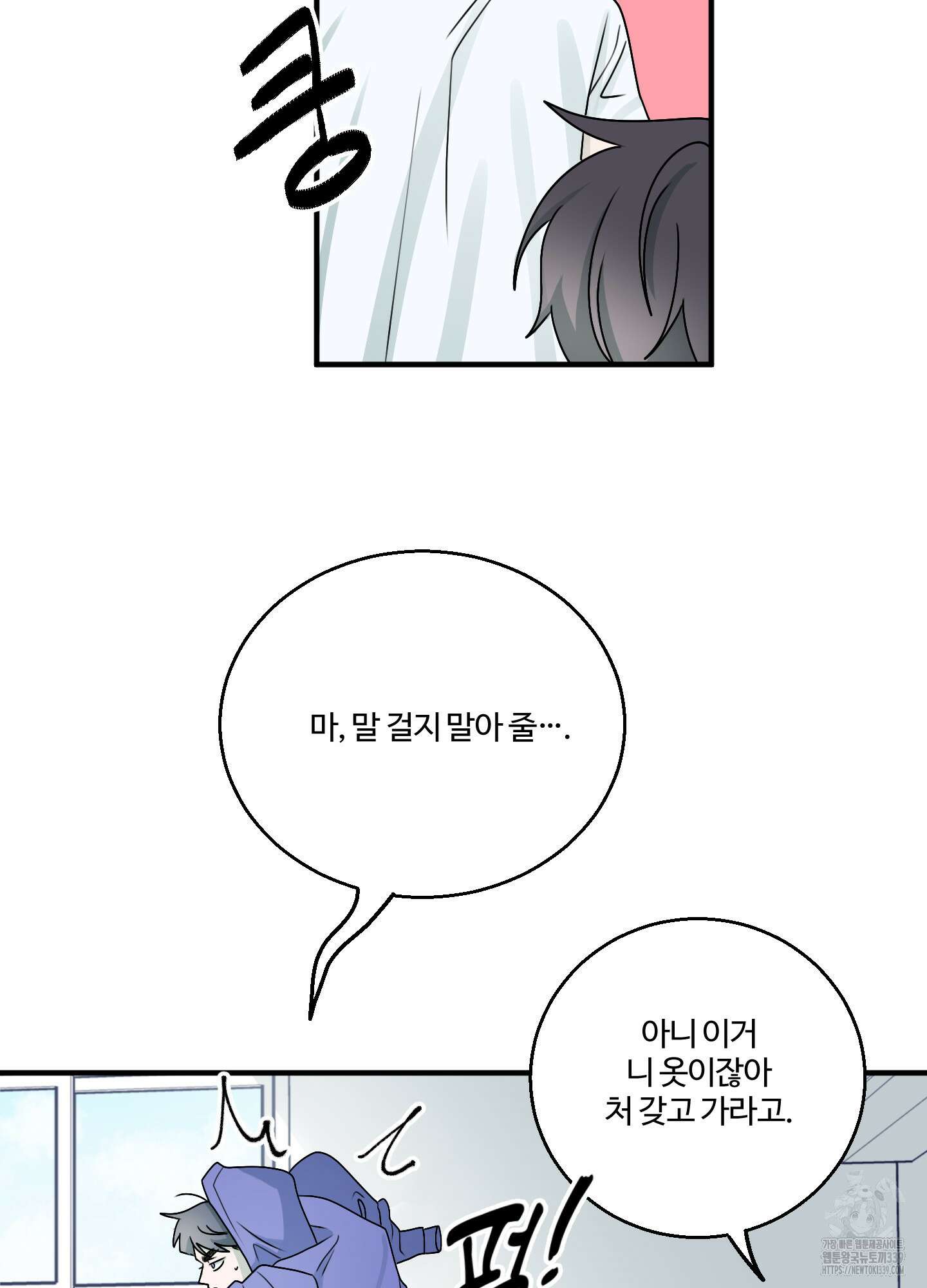 동족연애 3화 8