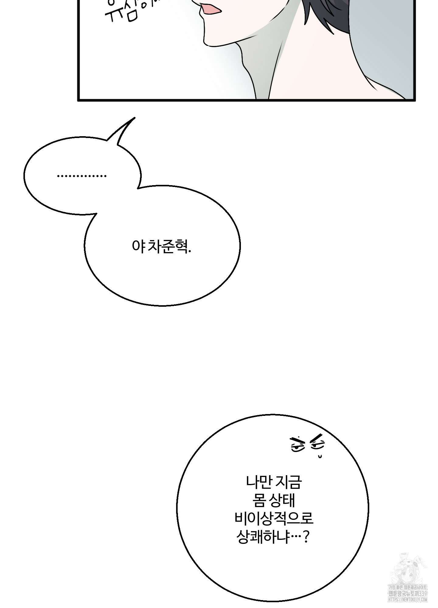 동족연애 3화 10