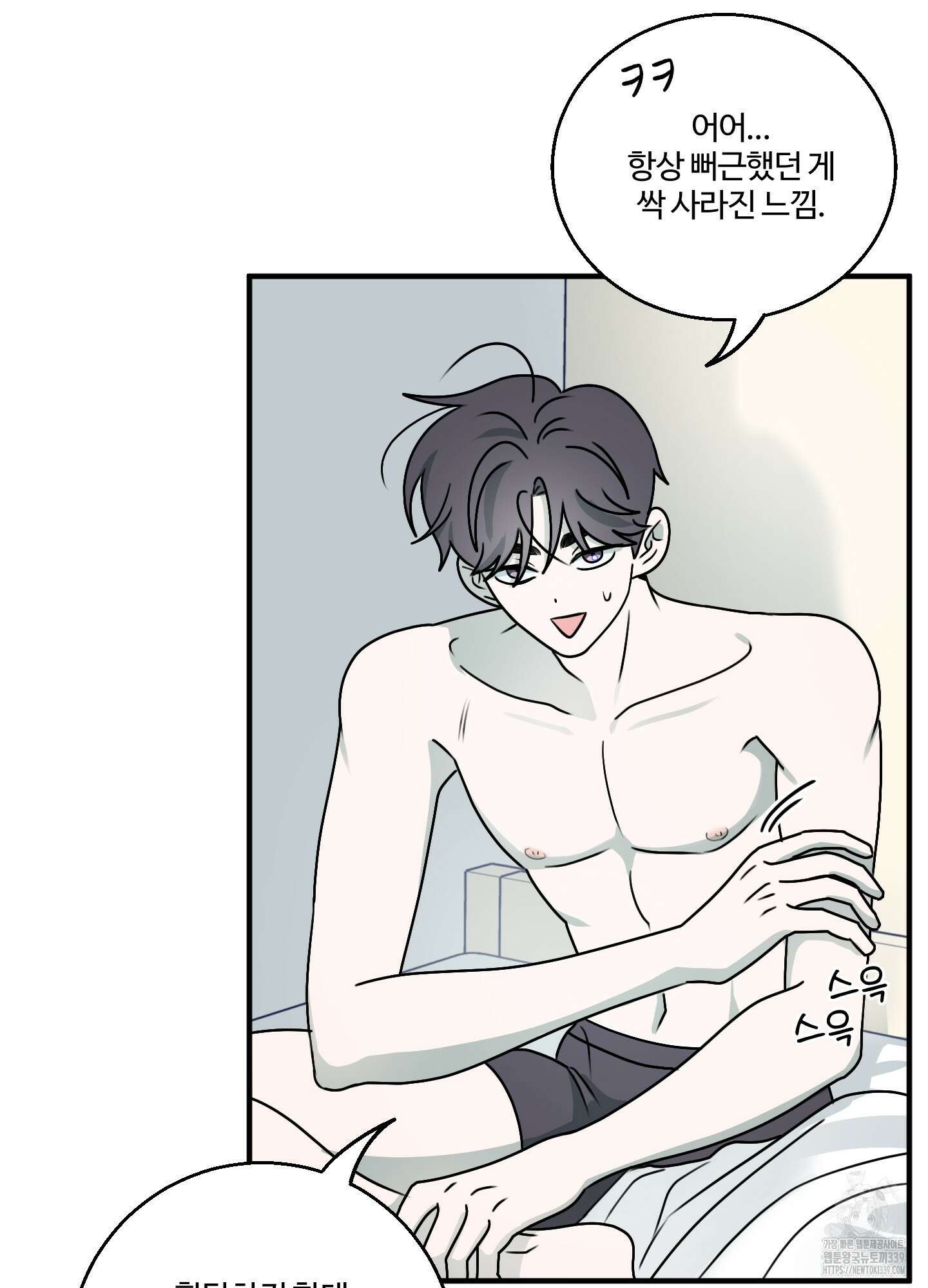 동족연애 3화 12