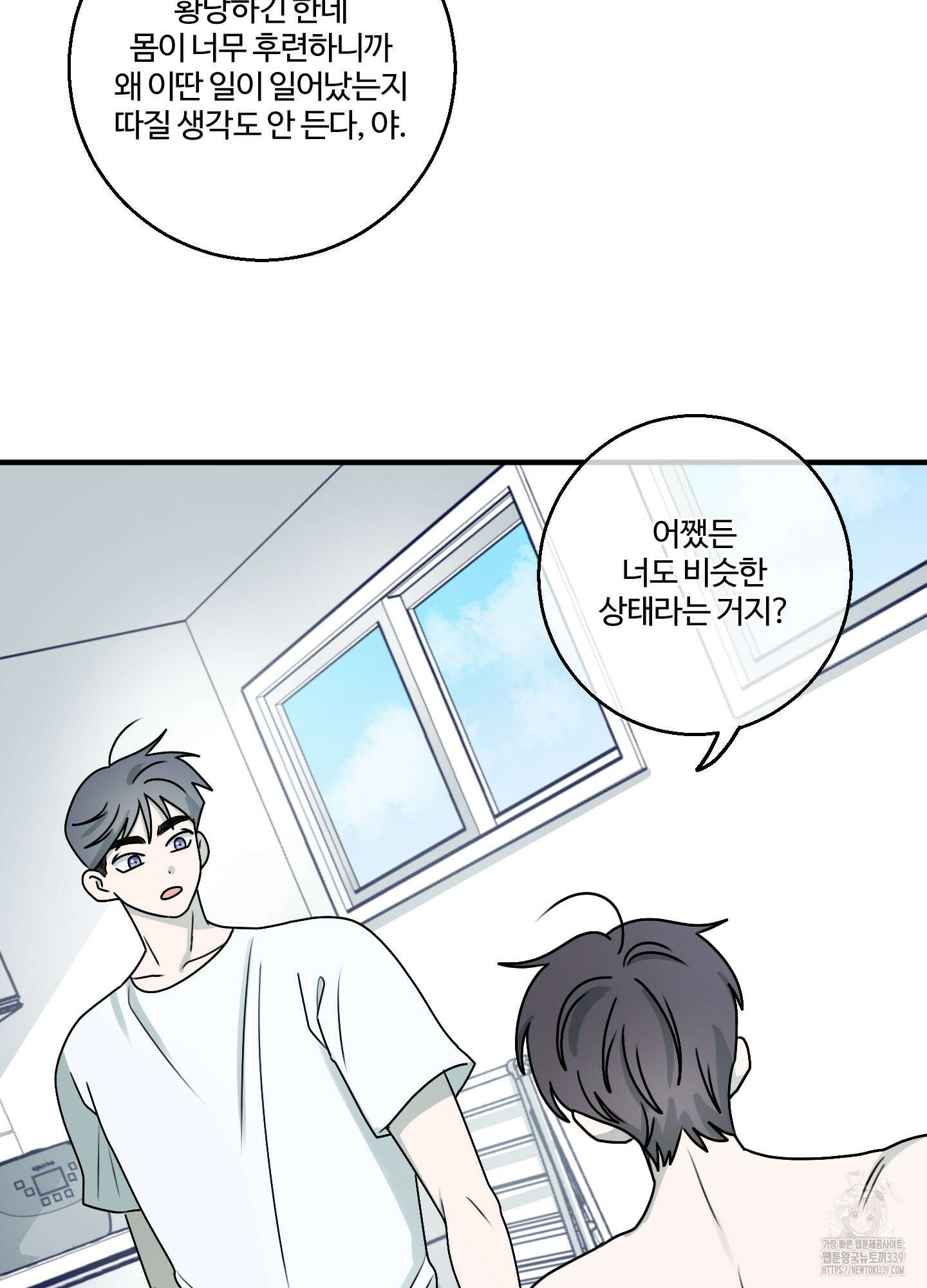 동족연애 3화 13