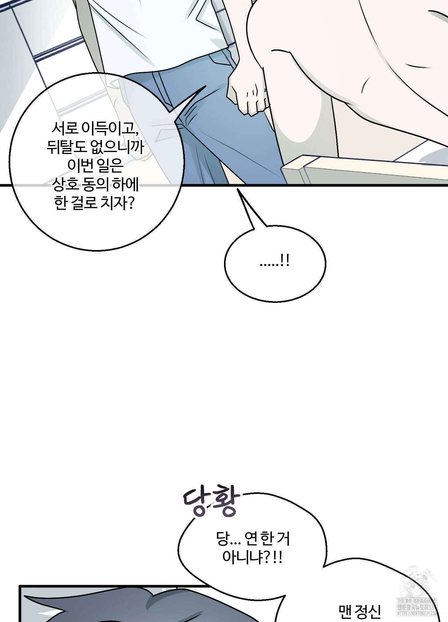 동족연애 3화 14