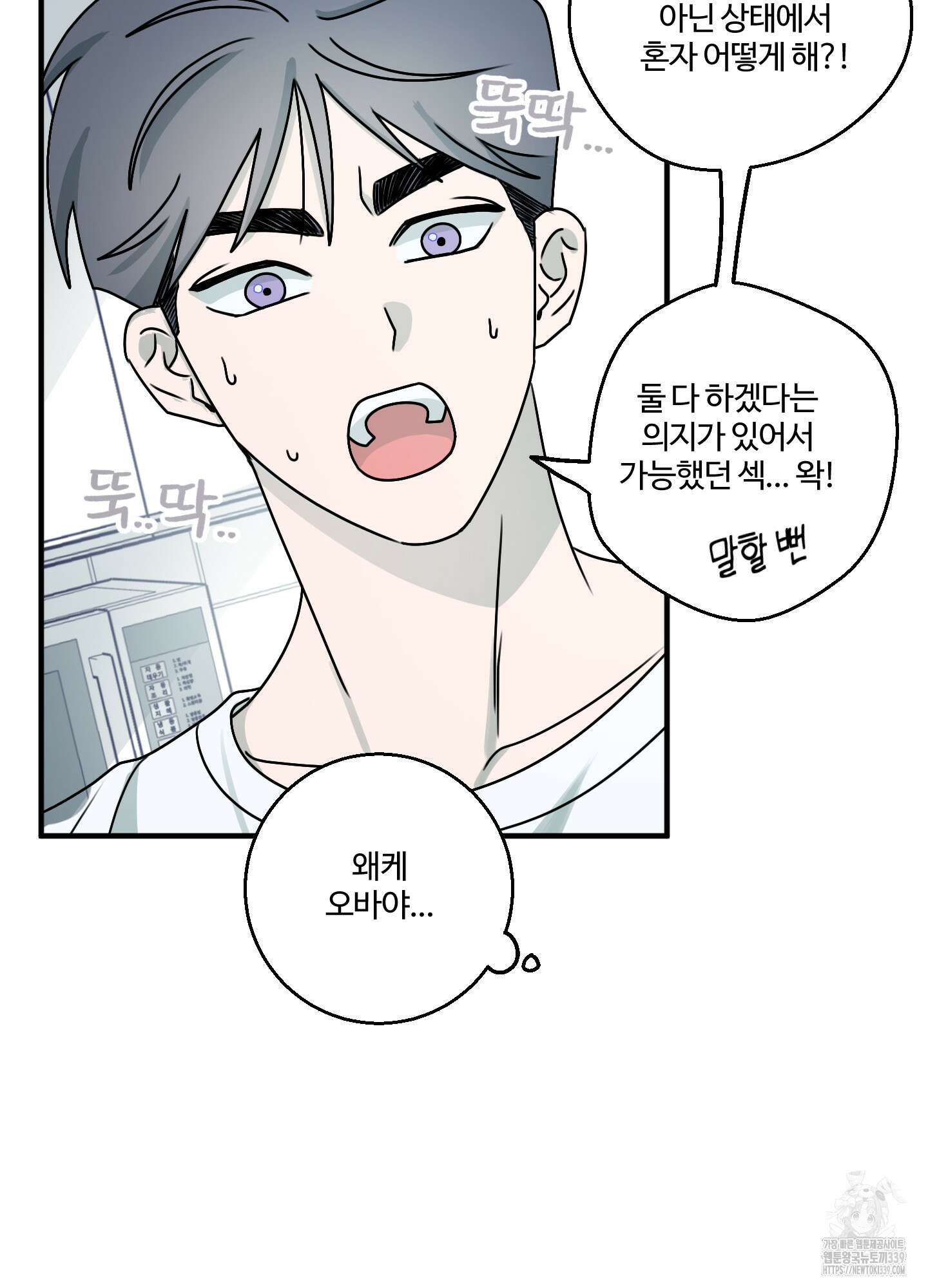 동족연애 3화 15