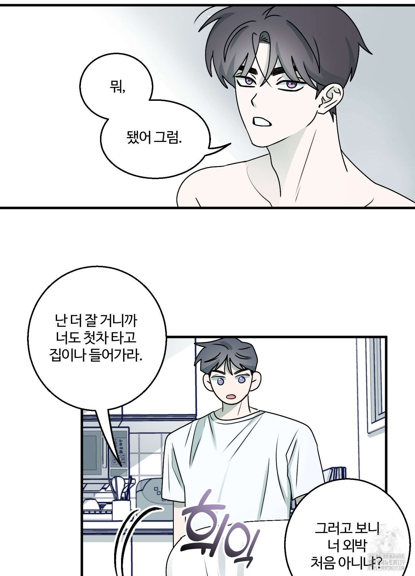 동족연애 3화 16