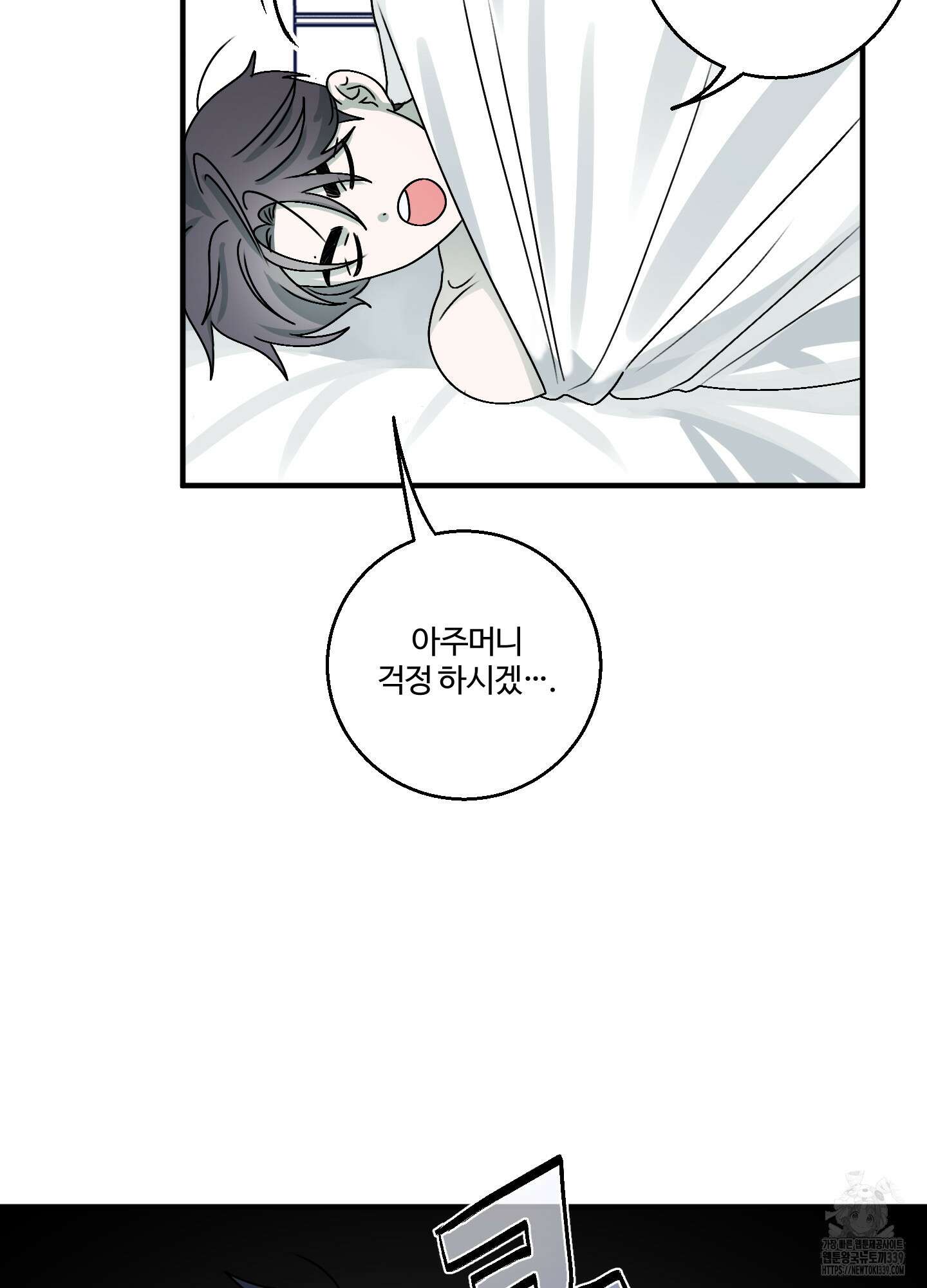 동족연애 3화 17