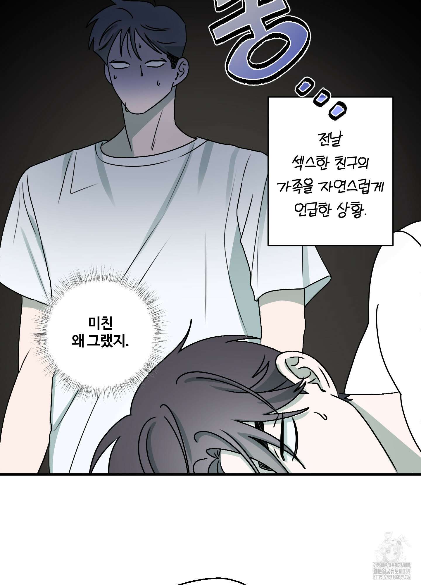 동족연애 3화 18