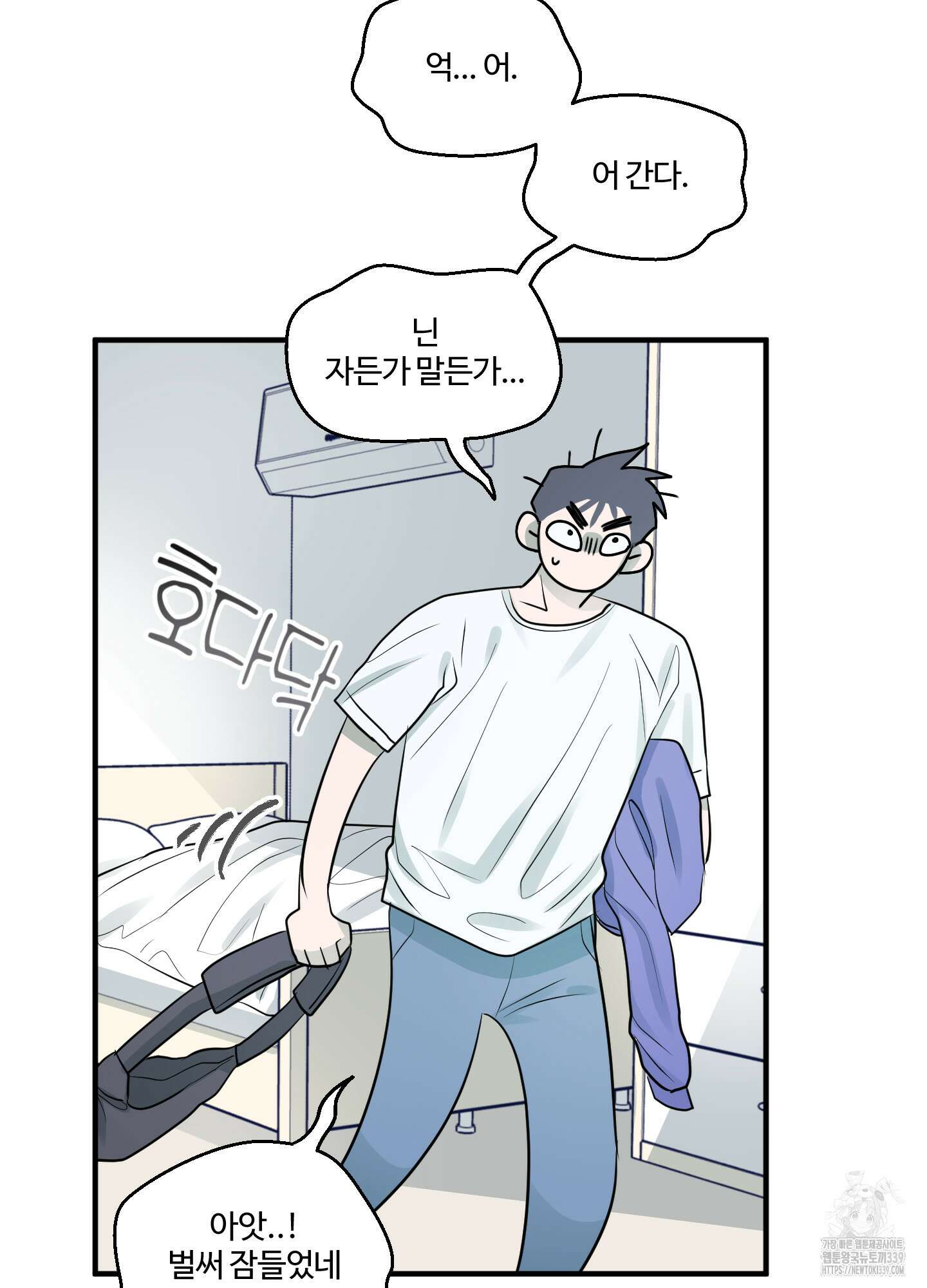 동족연애 3화 19