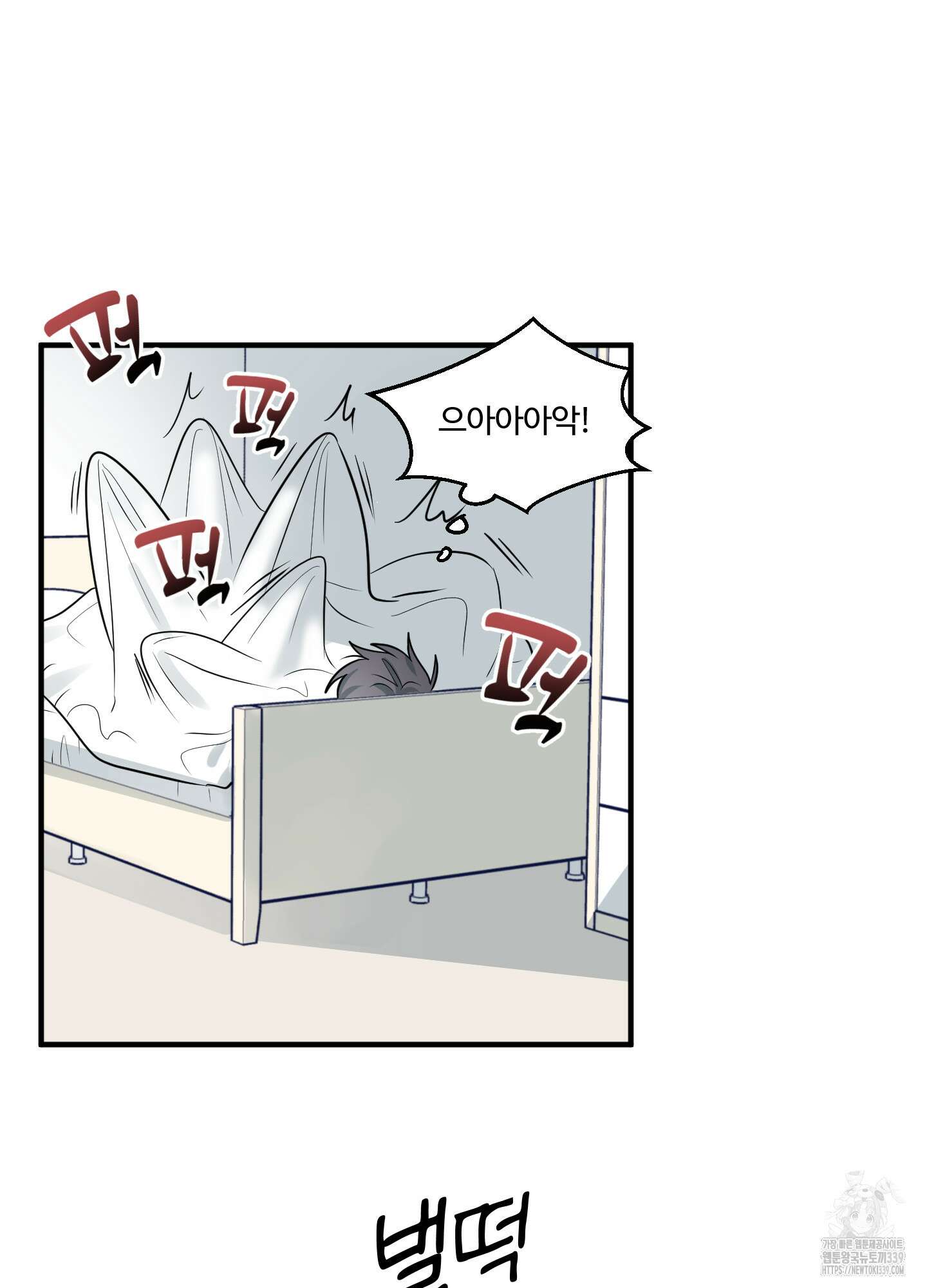 동족연애 3화 21