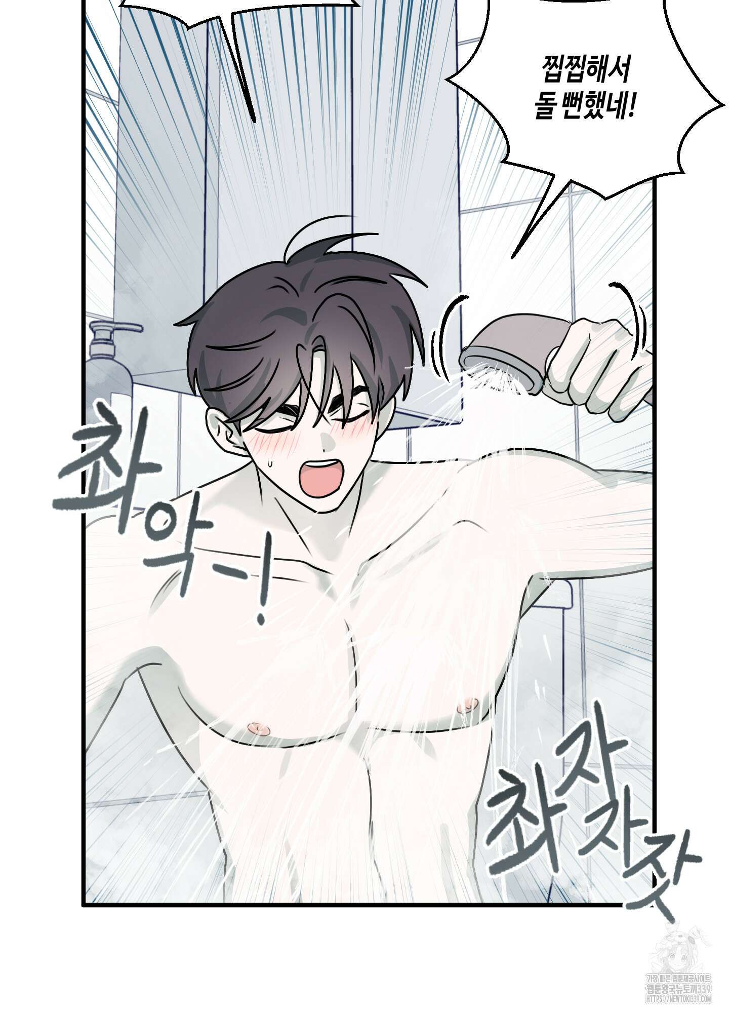 동족연애 3화 23