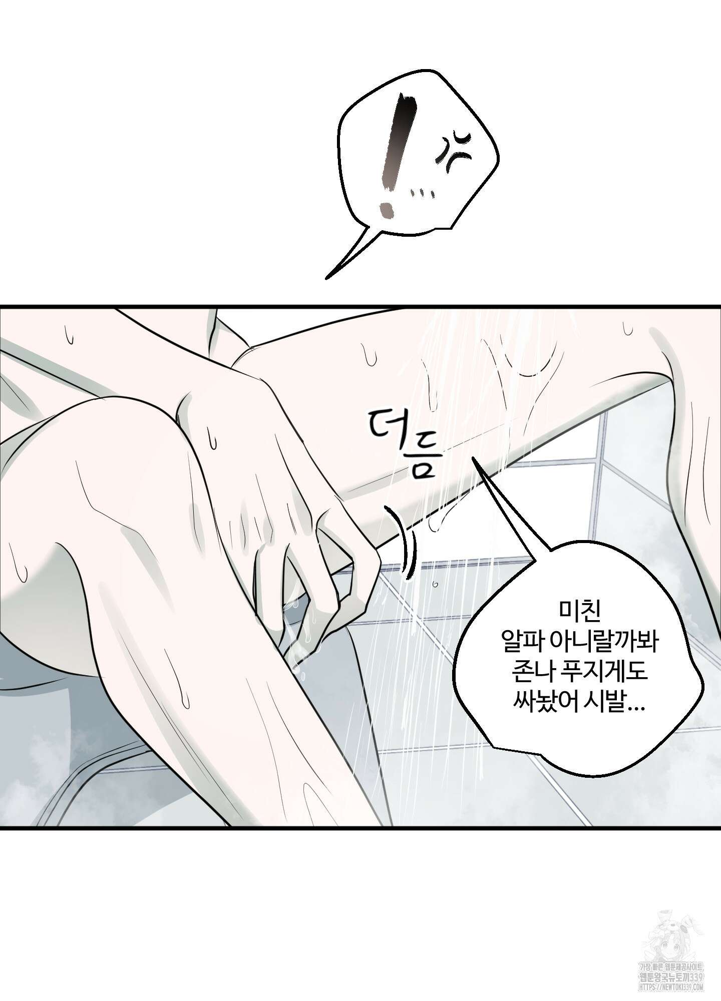 동족연애 3화 24