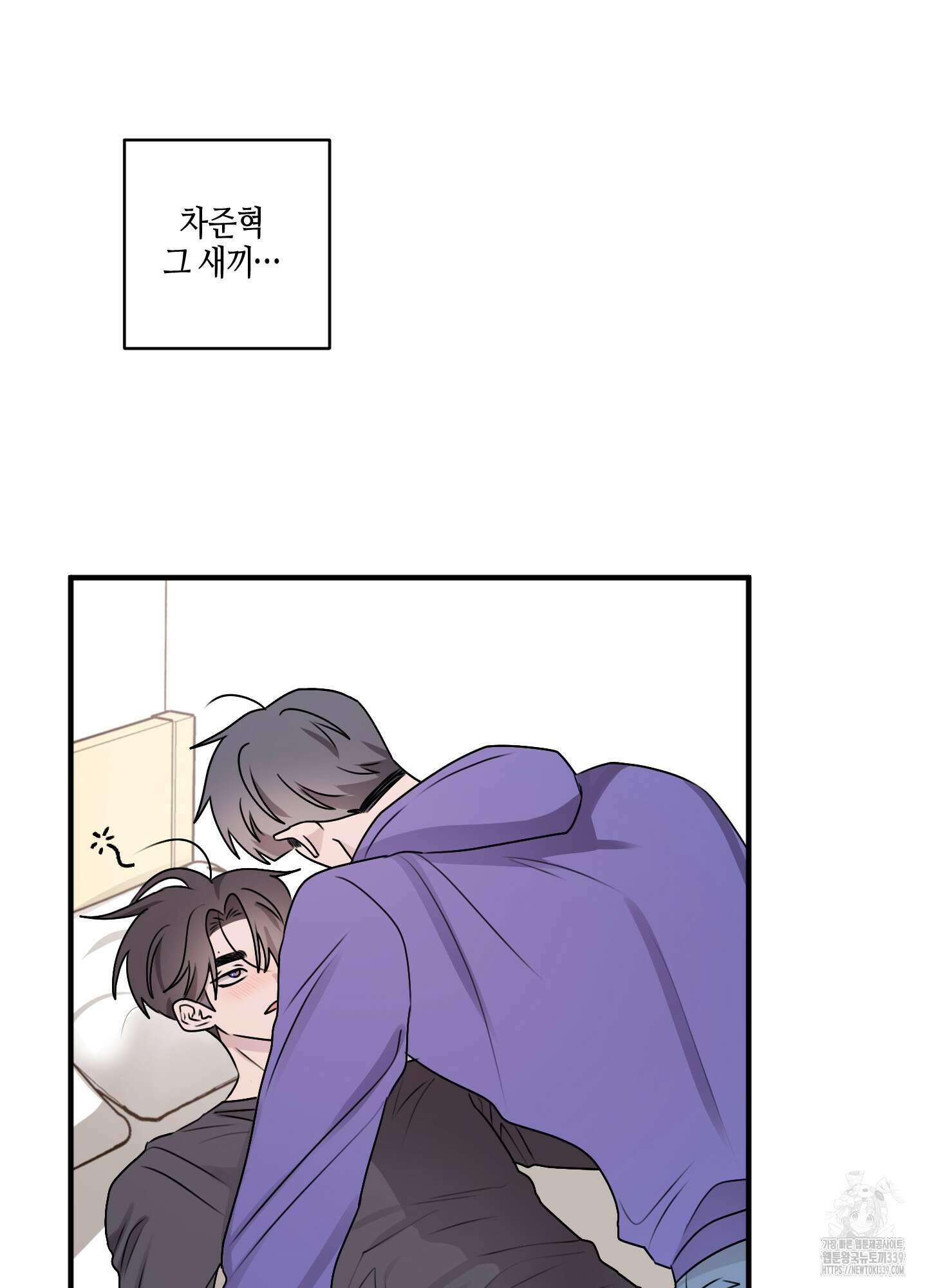 동족연애 3화 26