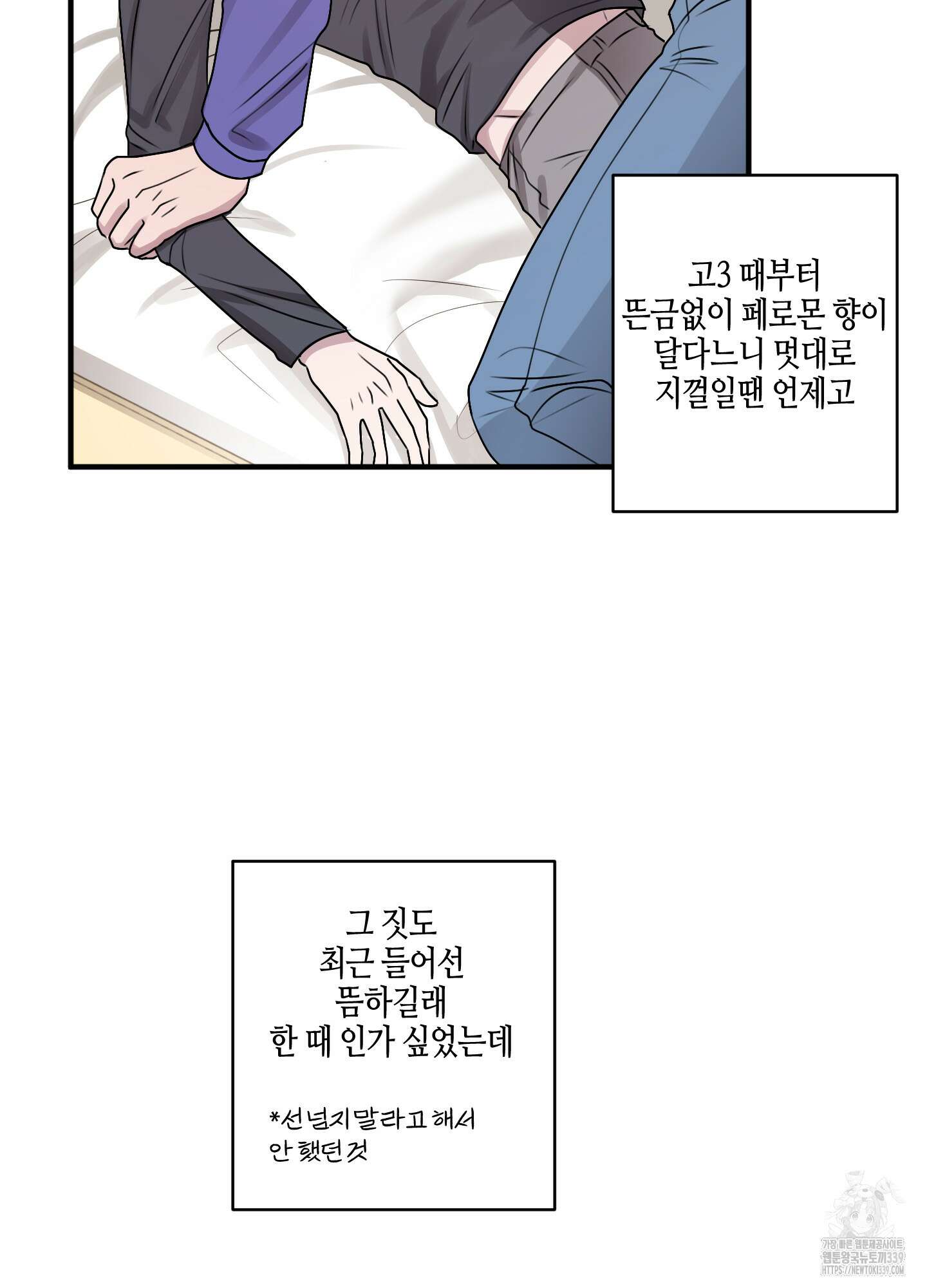 동족연애 3화 27