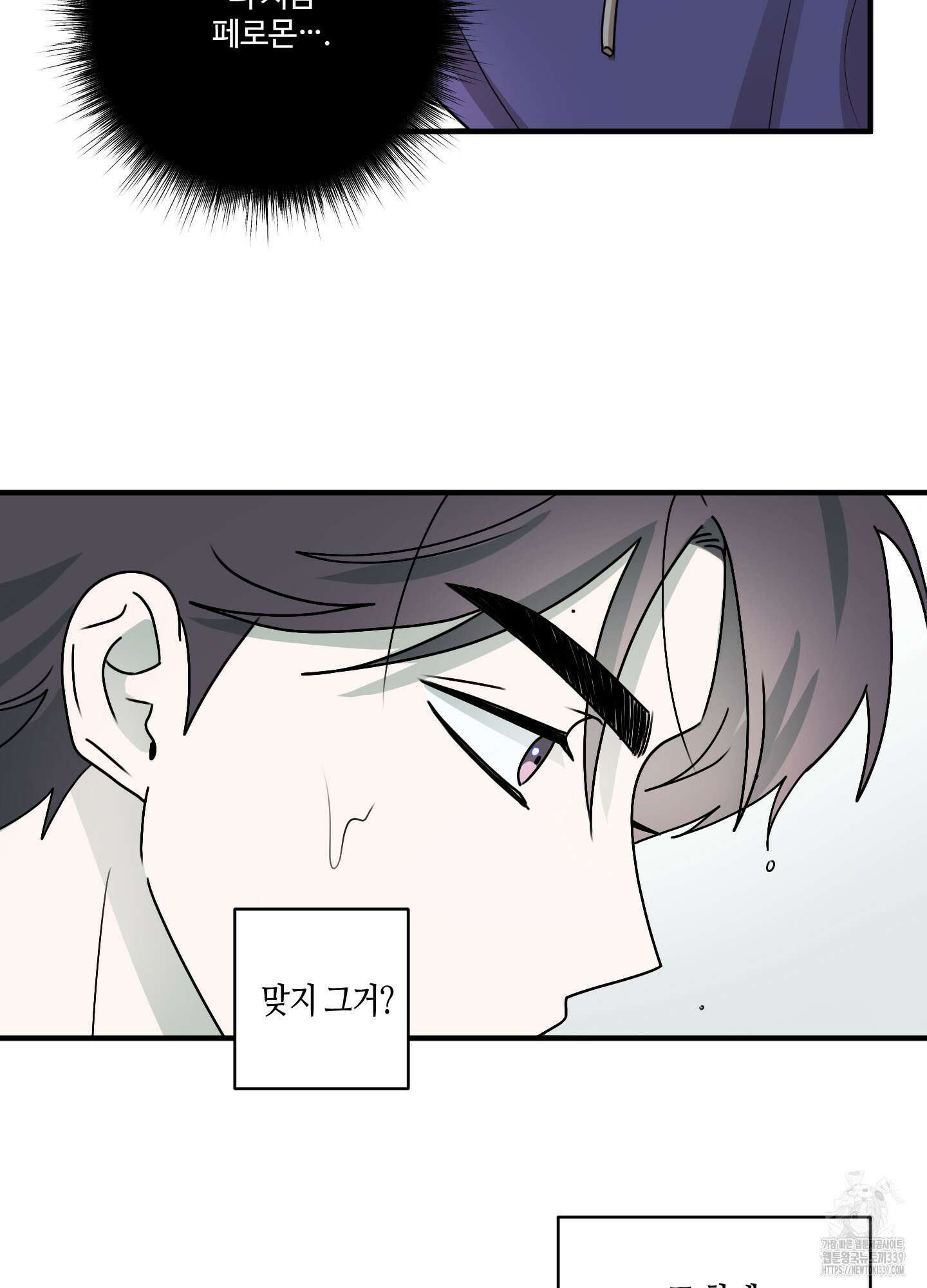 동족연애 3화 29
