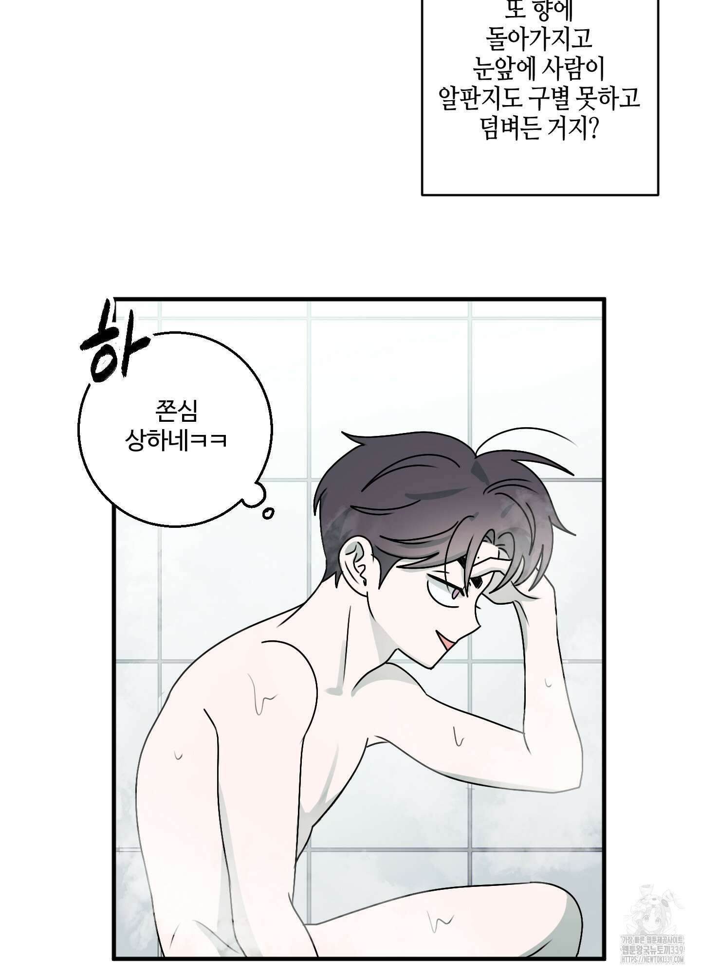 동족연애 3화 30