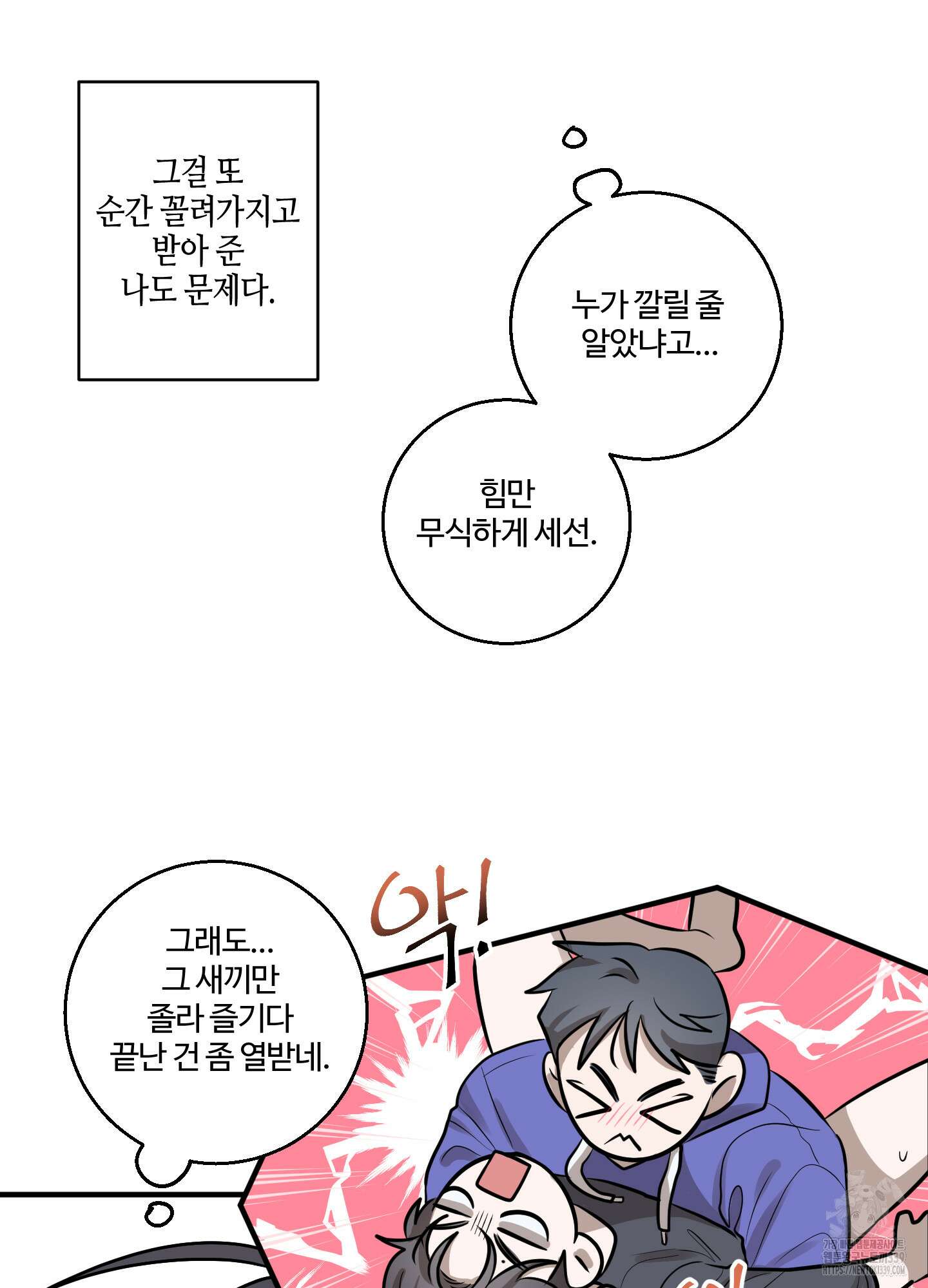 동족연애 3화 31