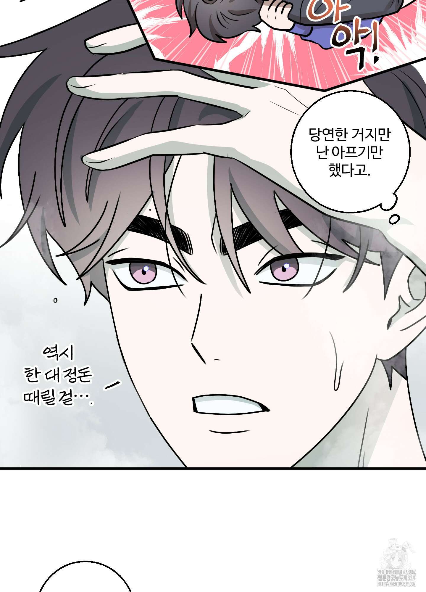 동족연애 3화 32