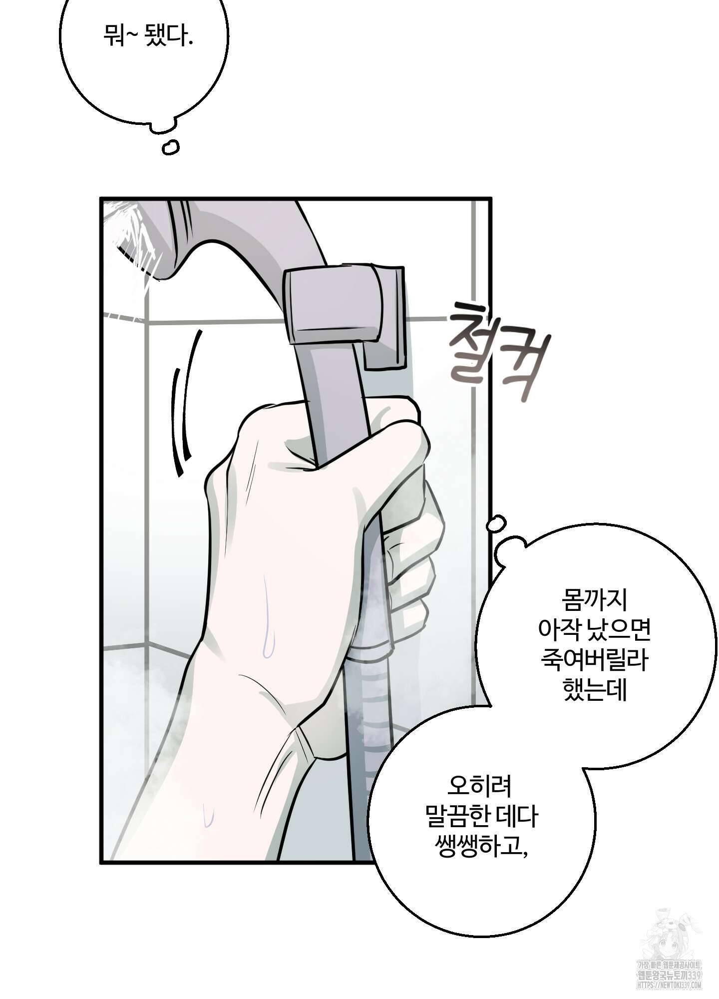 동족연애 3화 33