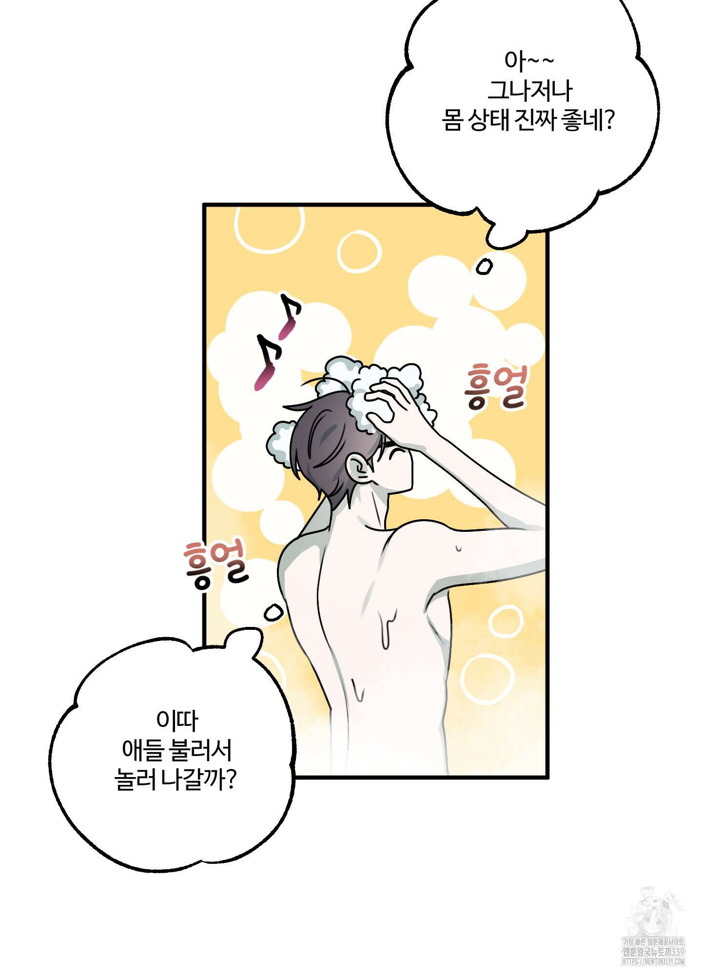 동족연애 3화 35