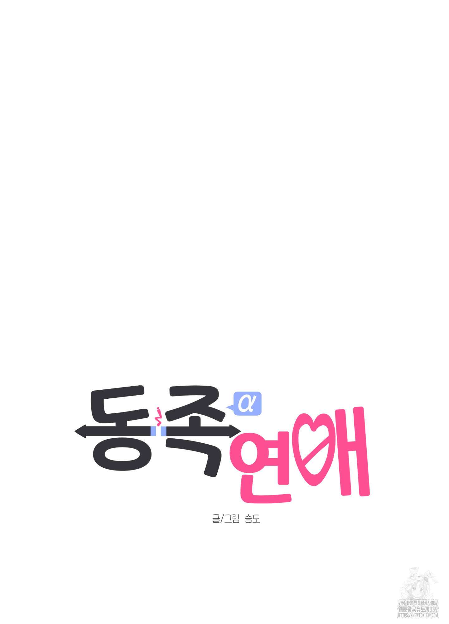 동족연애 3화 36