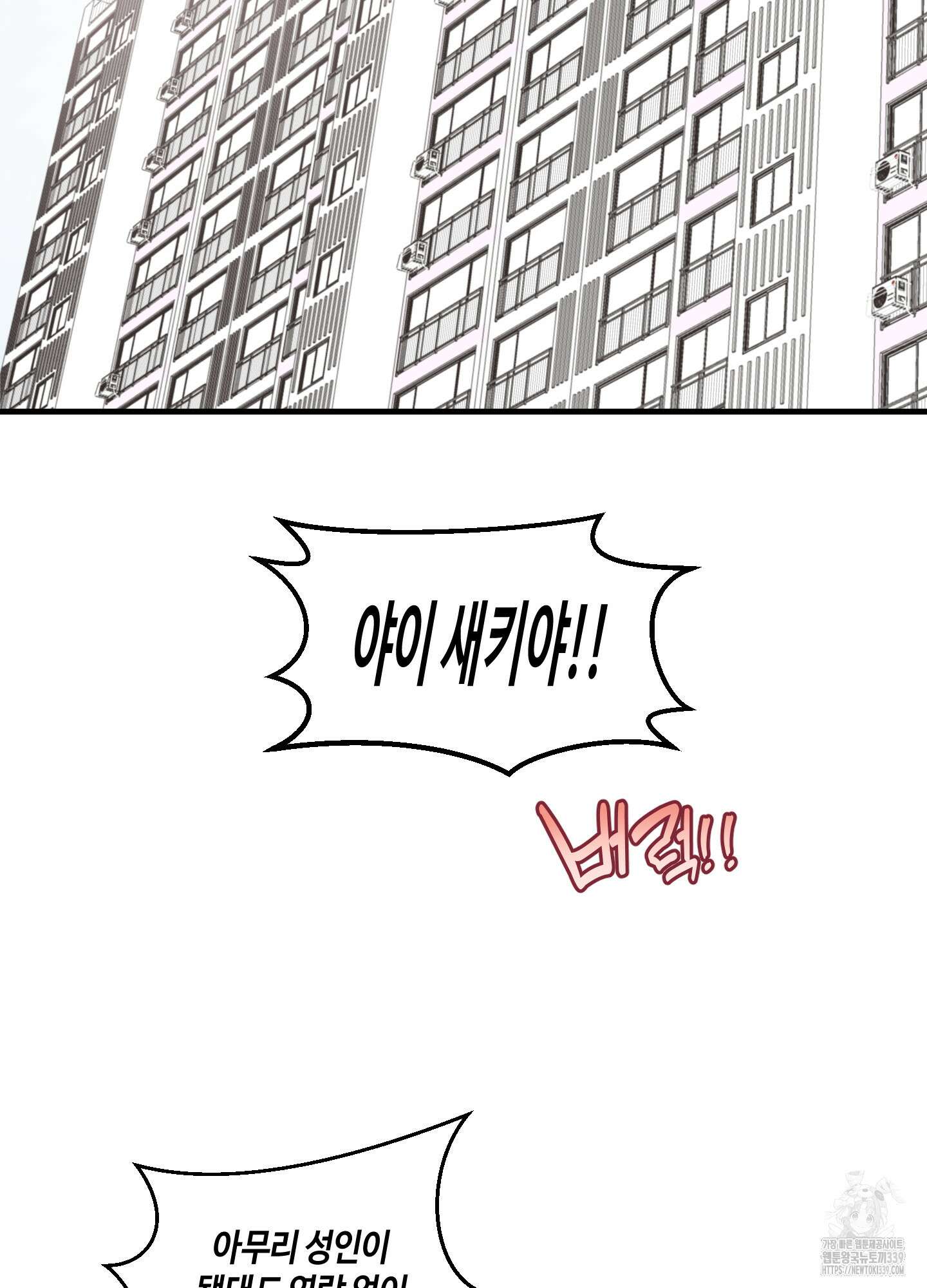 동족연애 3화 39