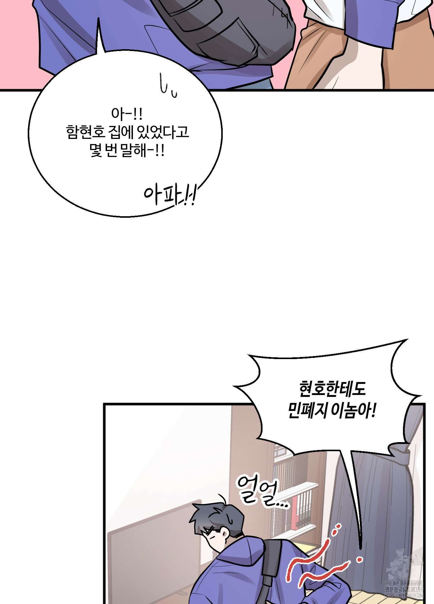 동족연애 3화 41