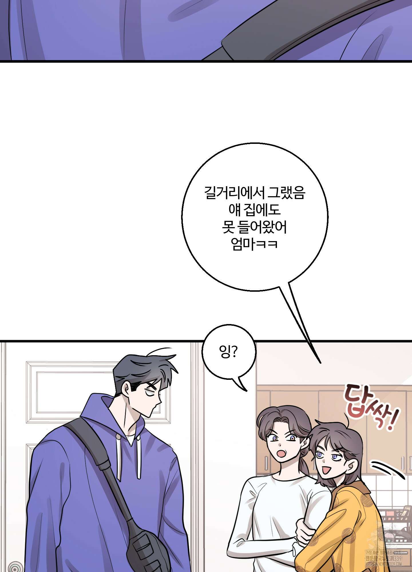 동족연애 3화 44