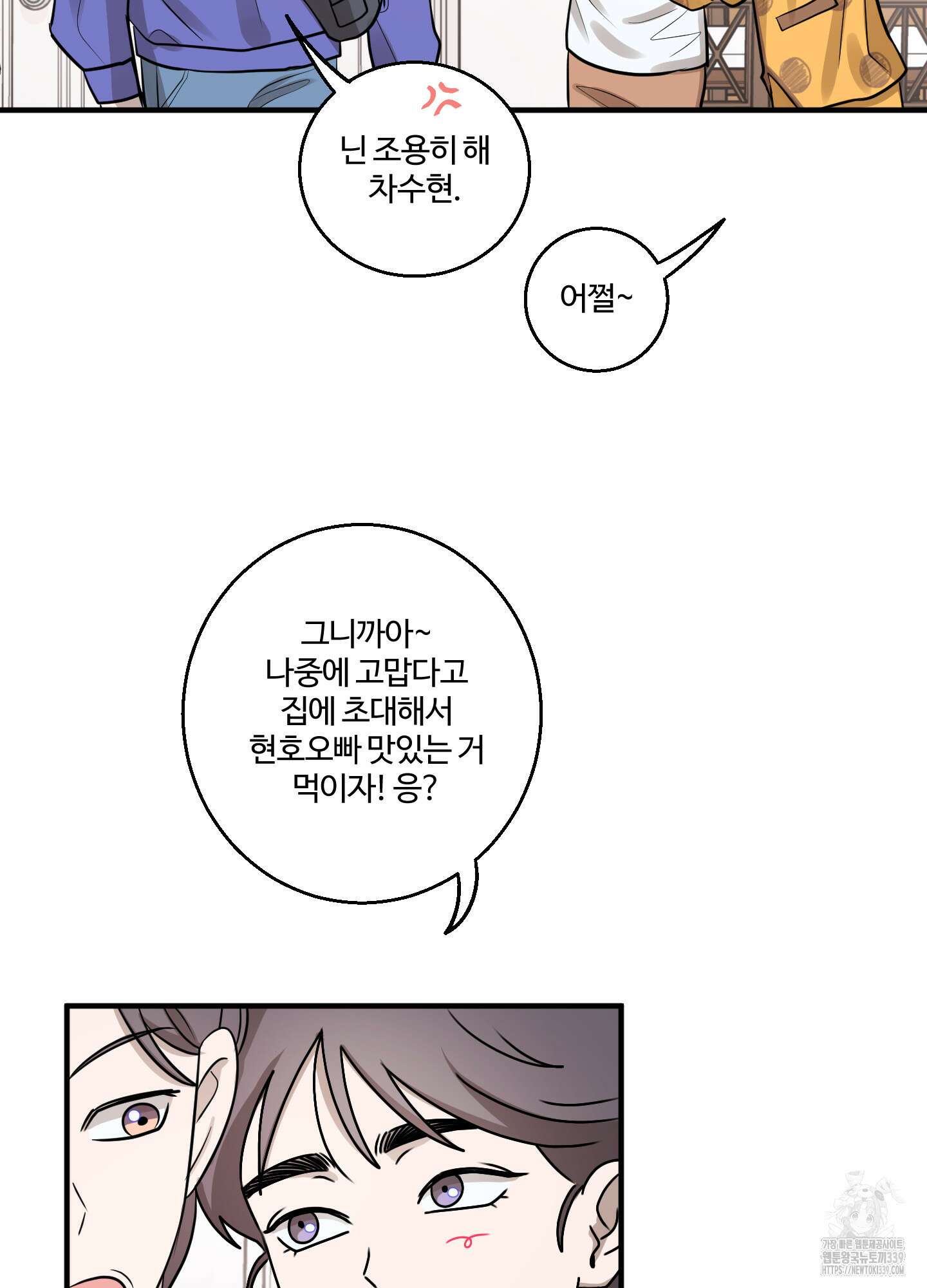 동족연애 3화 45