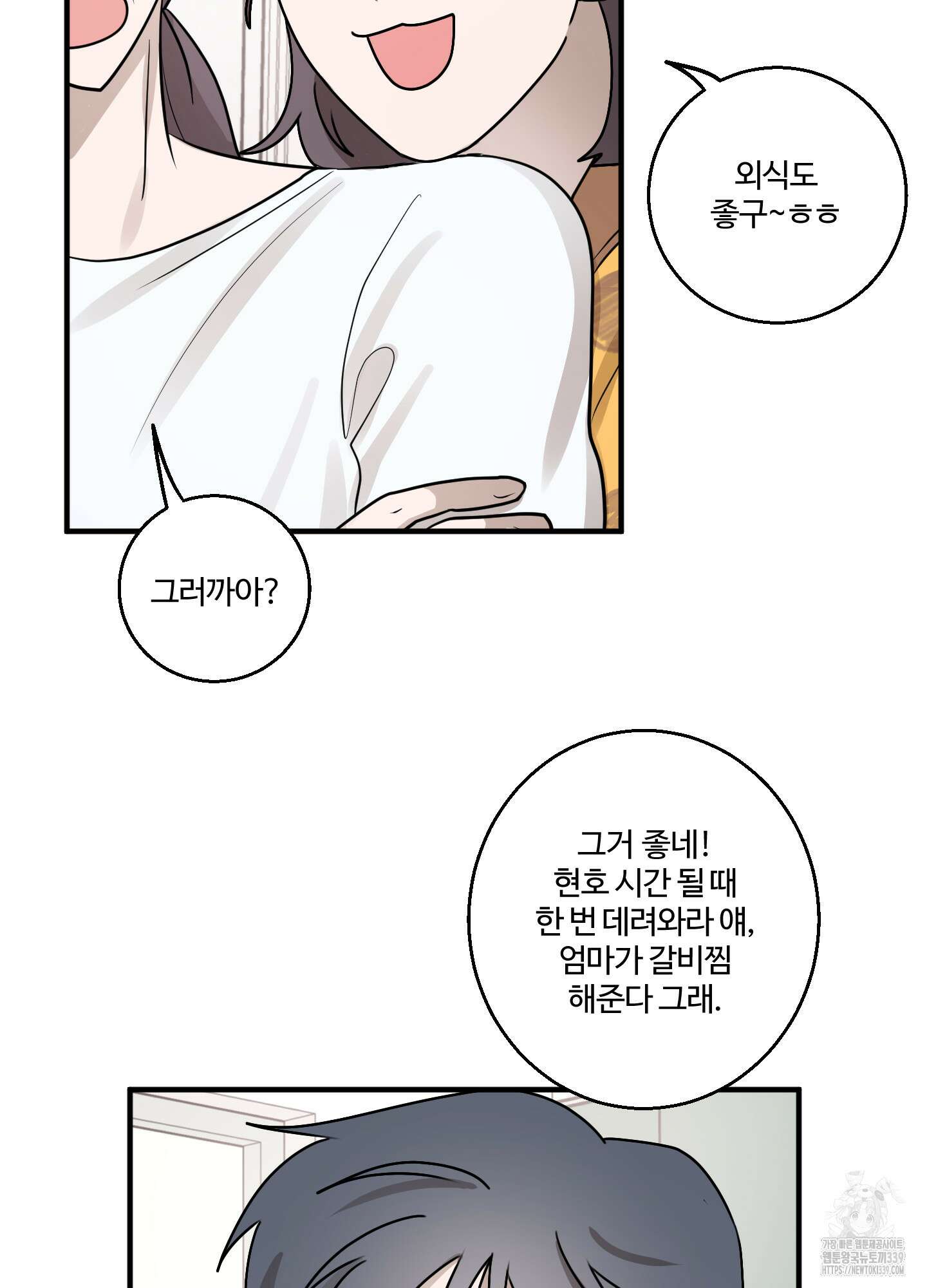 동족연애 3화 46