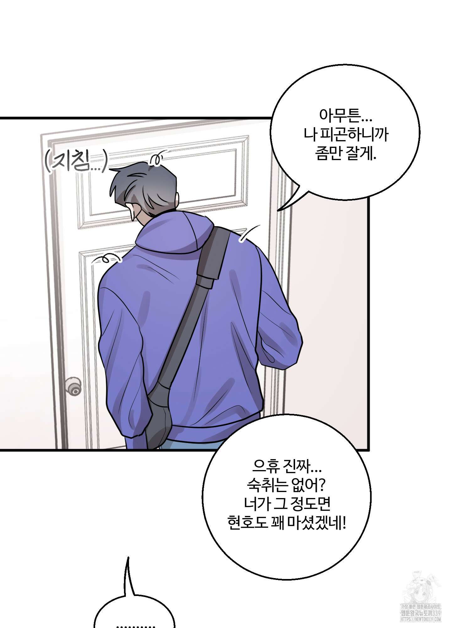 동족연애 3화 48