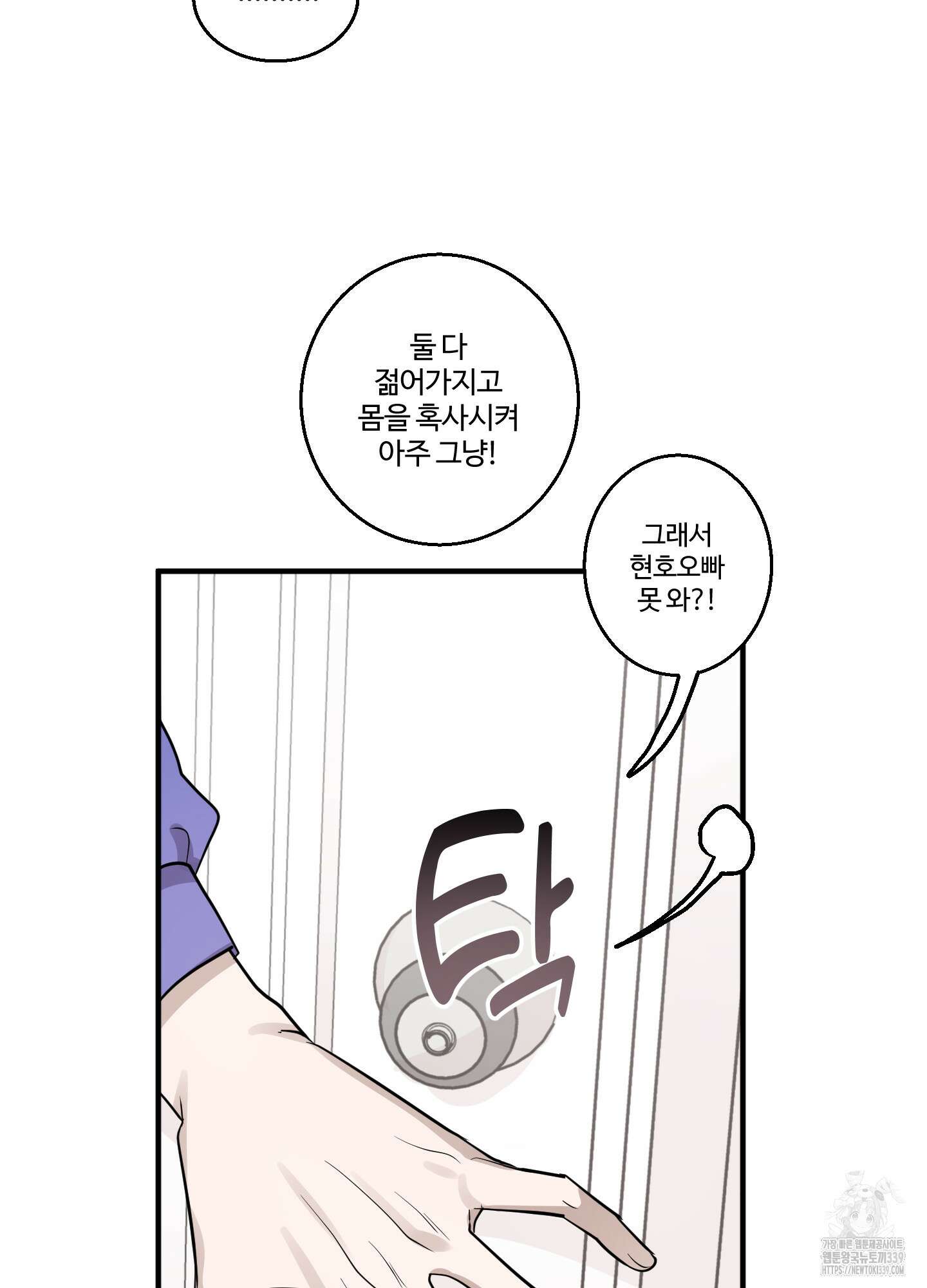 동족연애 3화 49