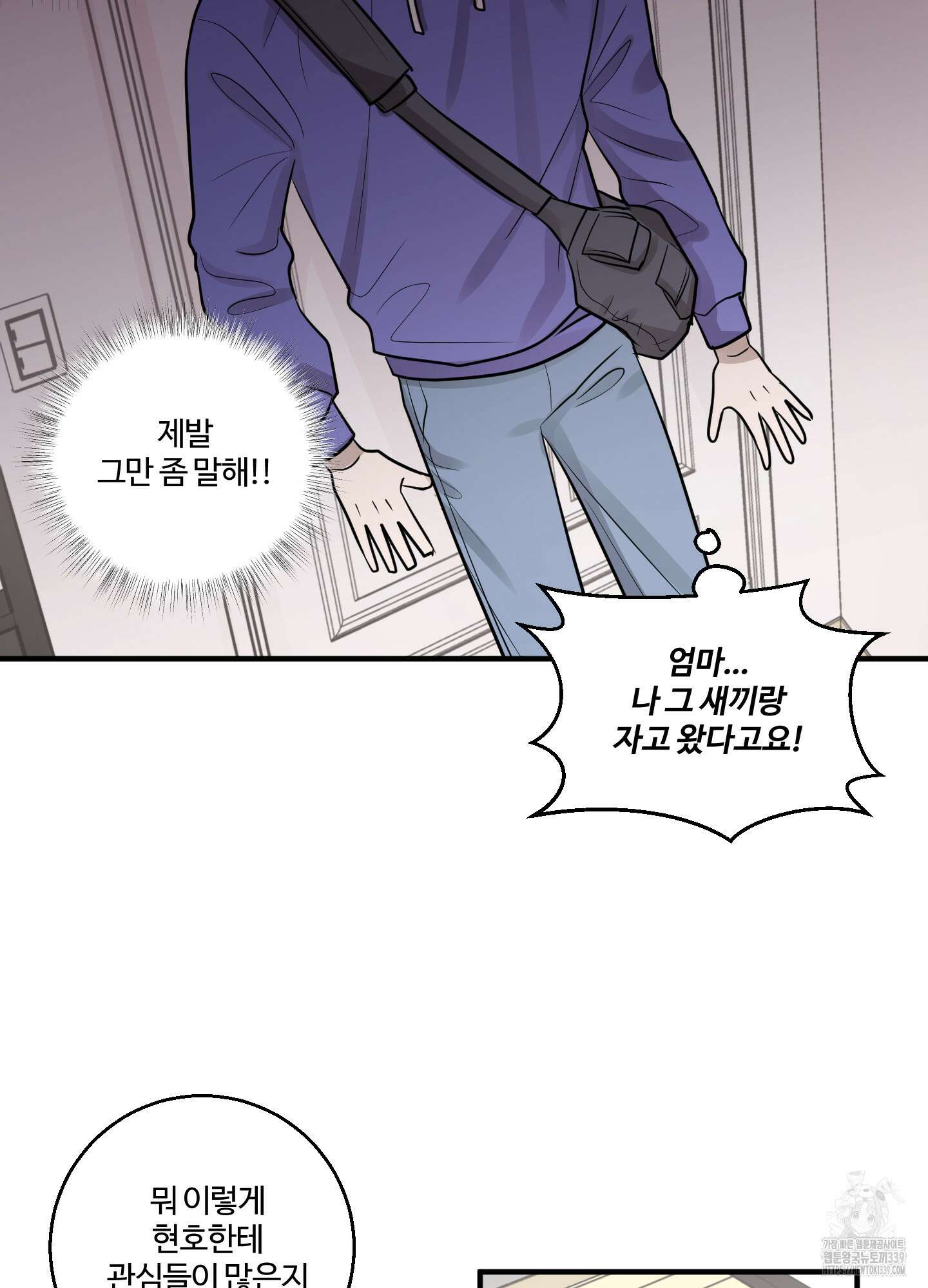 동족연애 3화 51