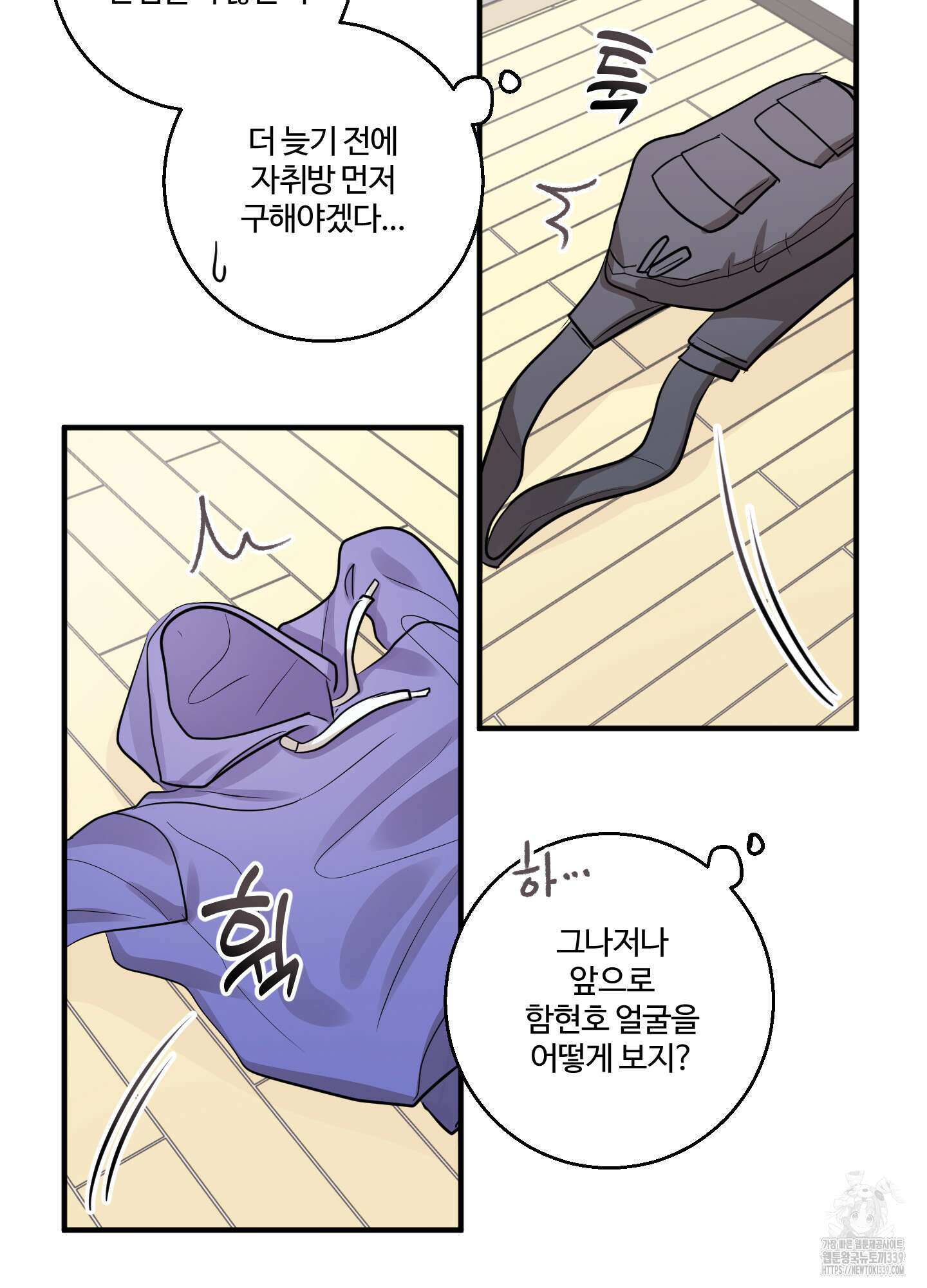 동족연애 3화 52