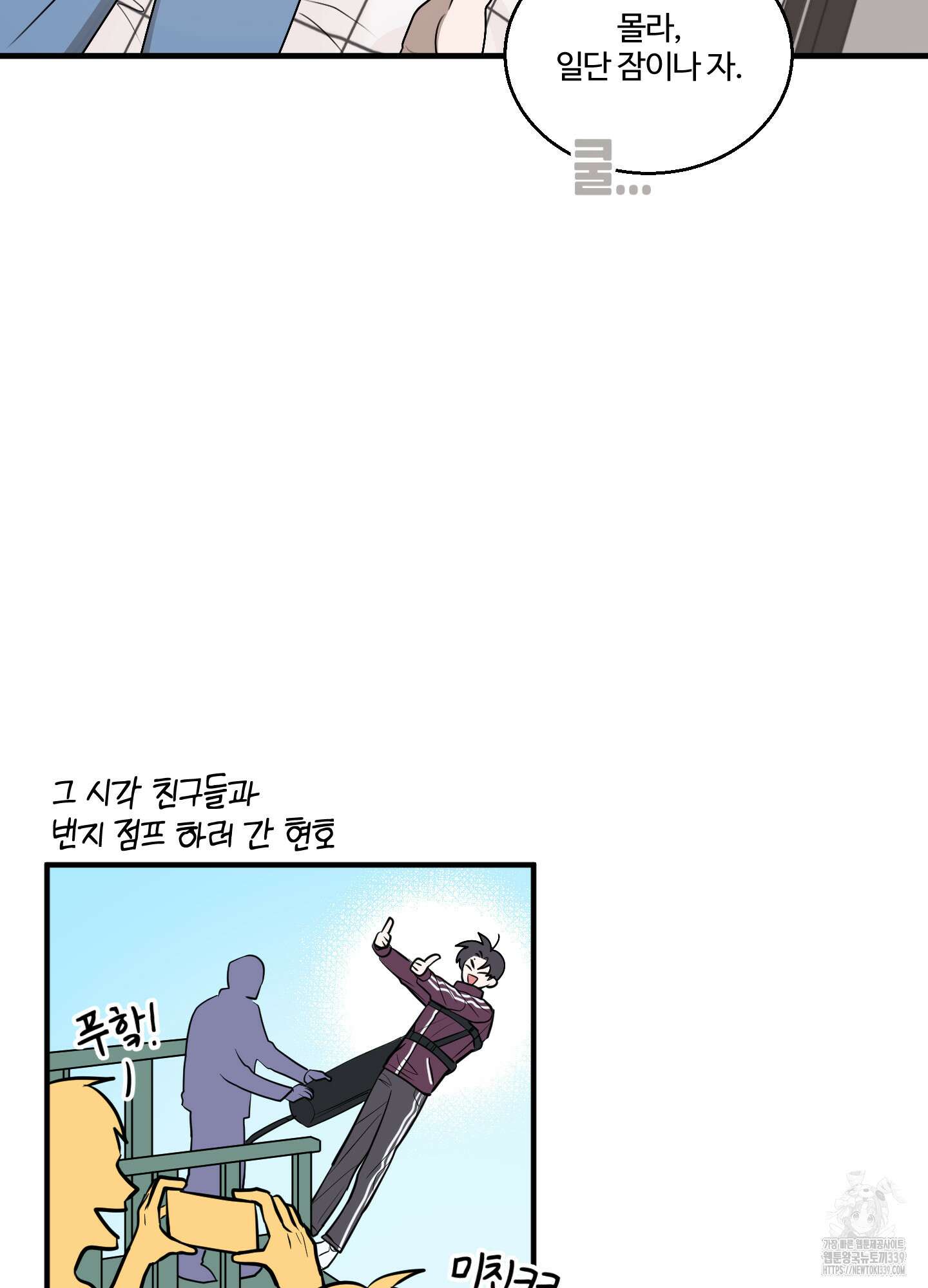 동족연애 3화 54
