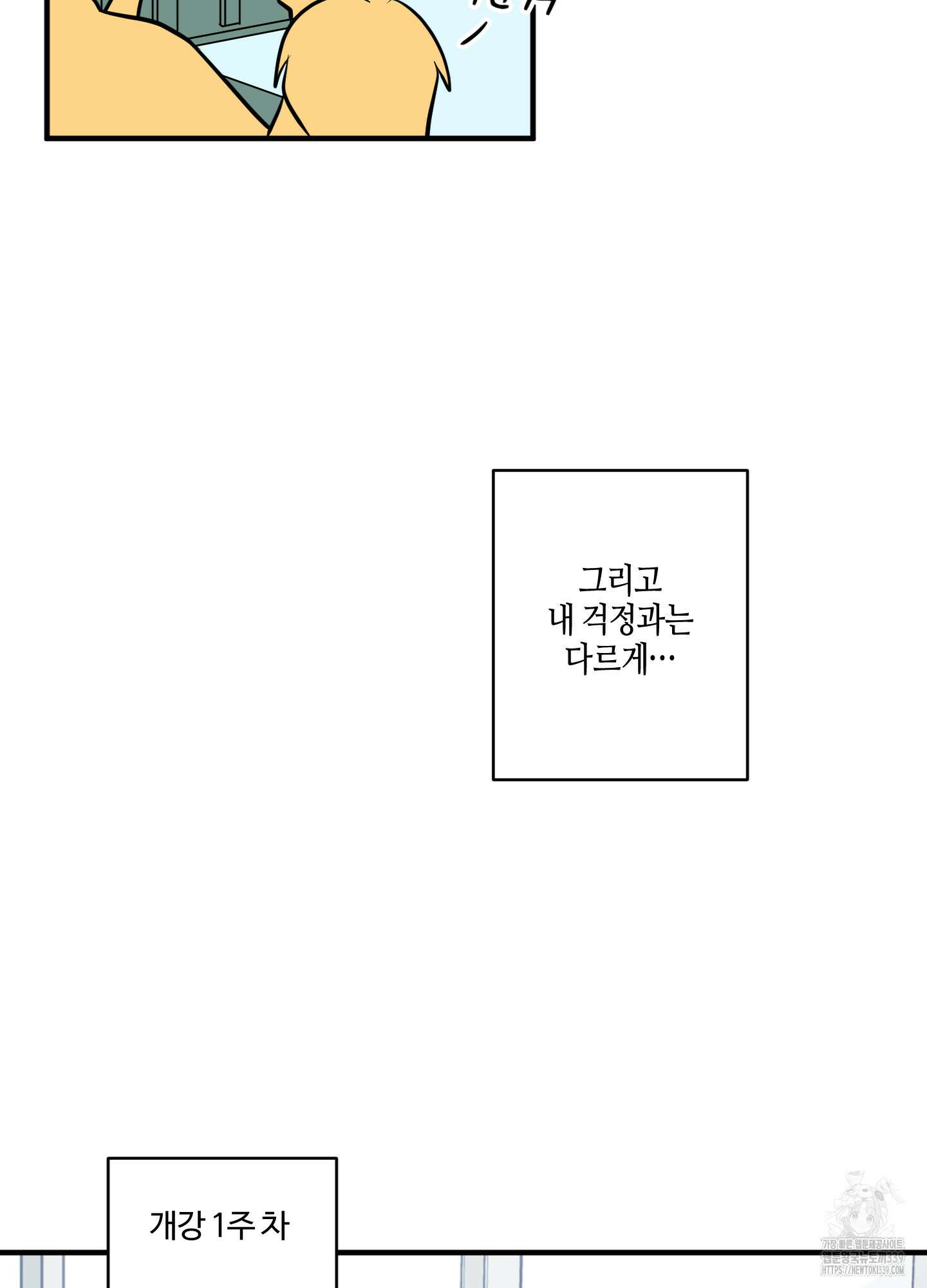 동족연애 3화 55