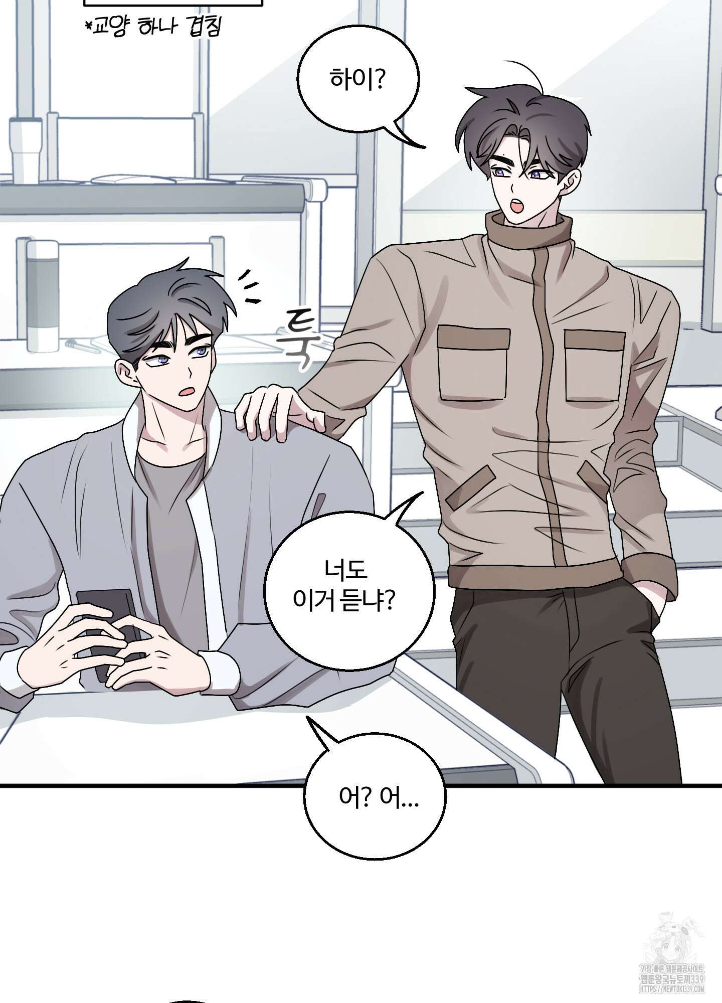 동족연애 3화 56