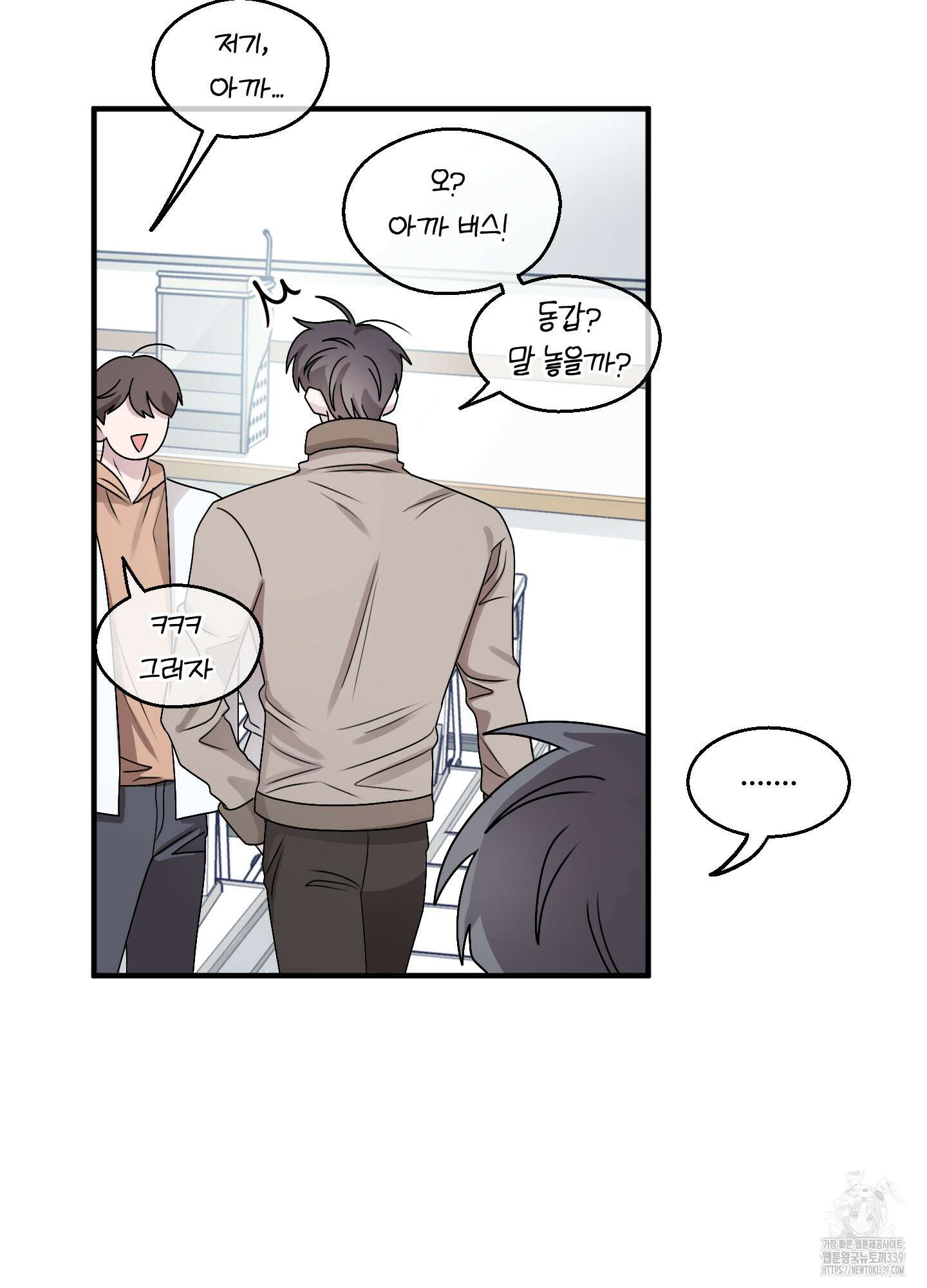 동족연애 3화 57