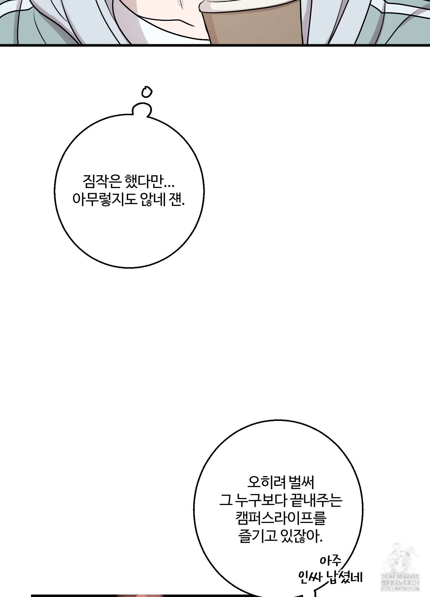 동족연애 3화 61