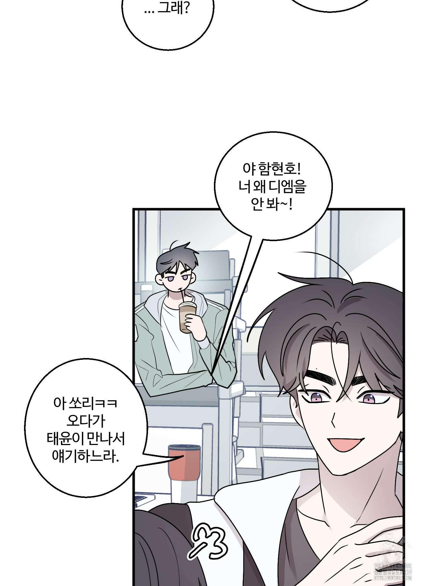 동족연애 3화 59