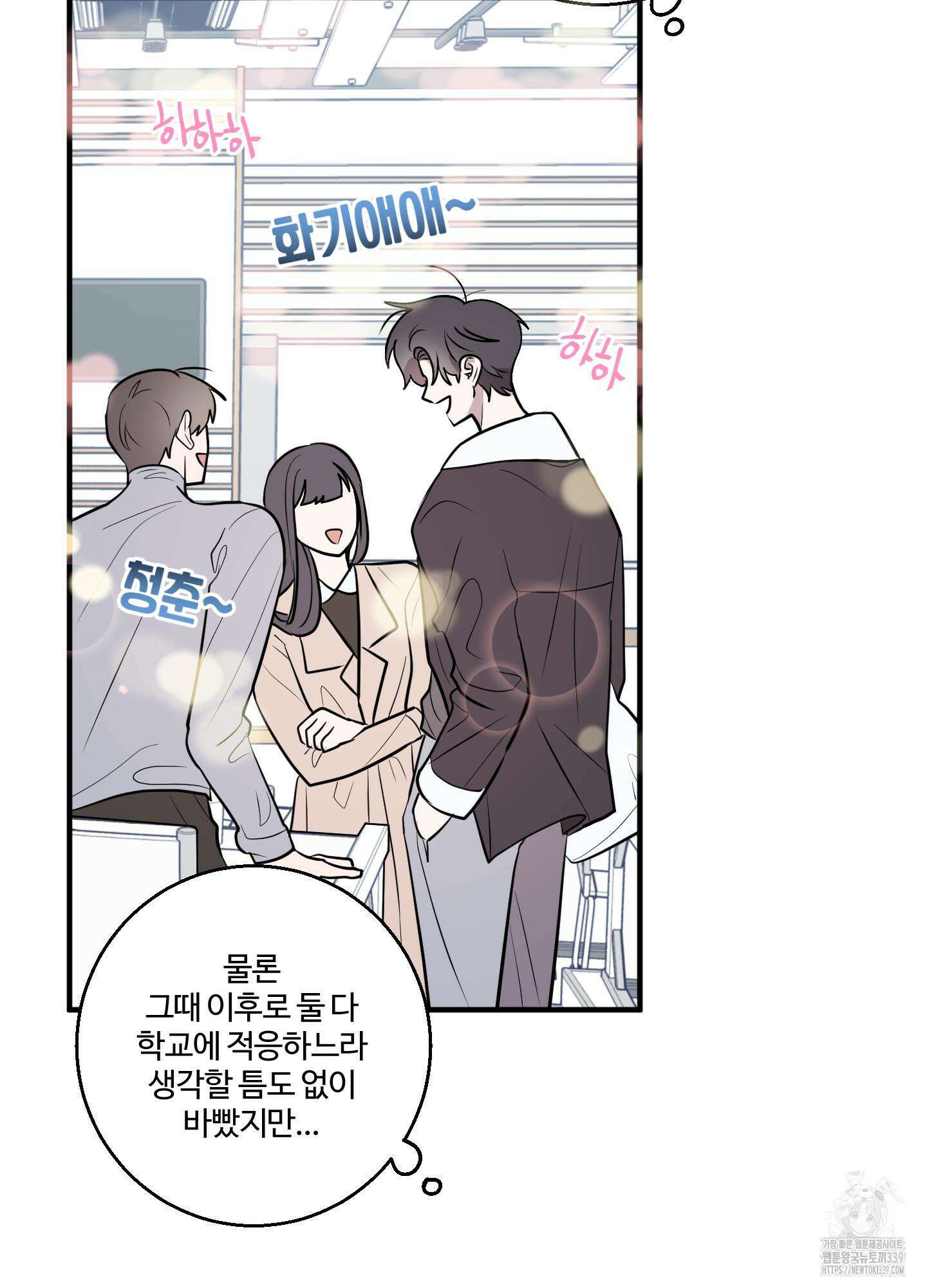동족연애 3화 62