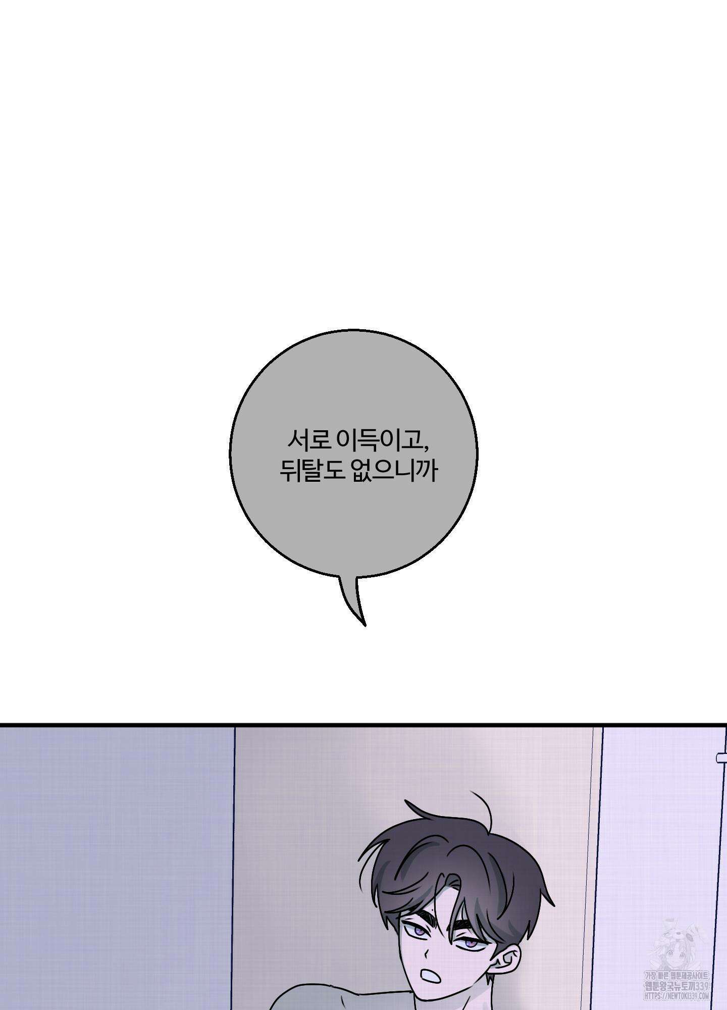 동족연애 3화 63
