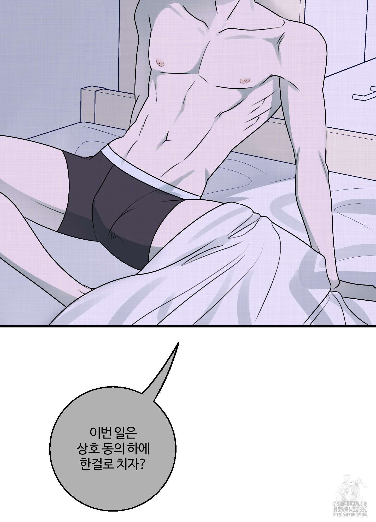 동족연애 3화 64